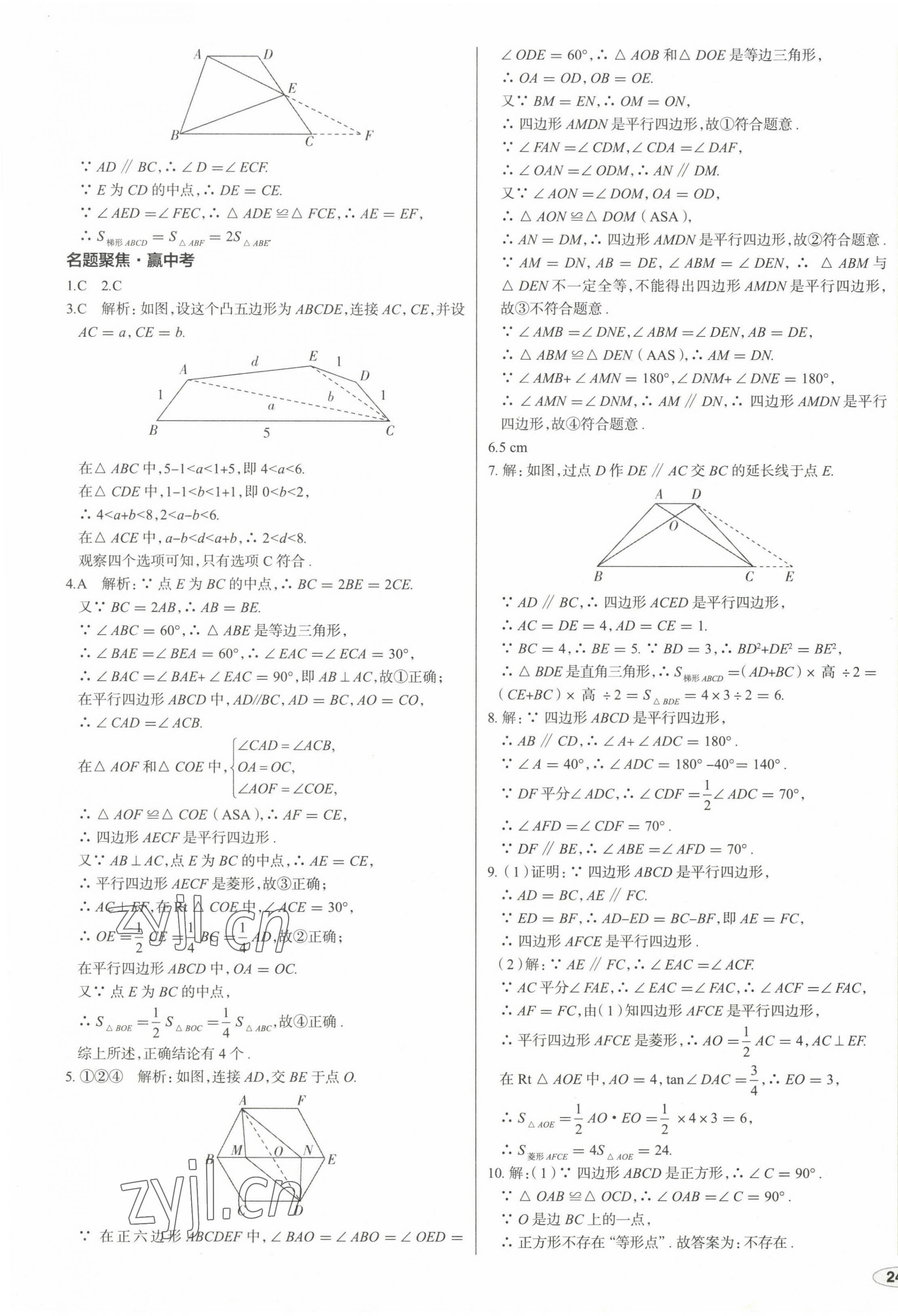 2023年中考零距離數(shù)學(xué) 第25頁