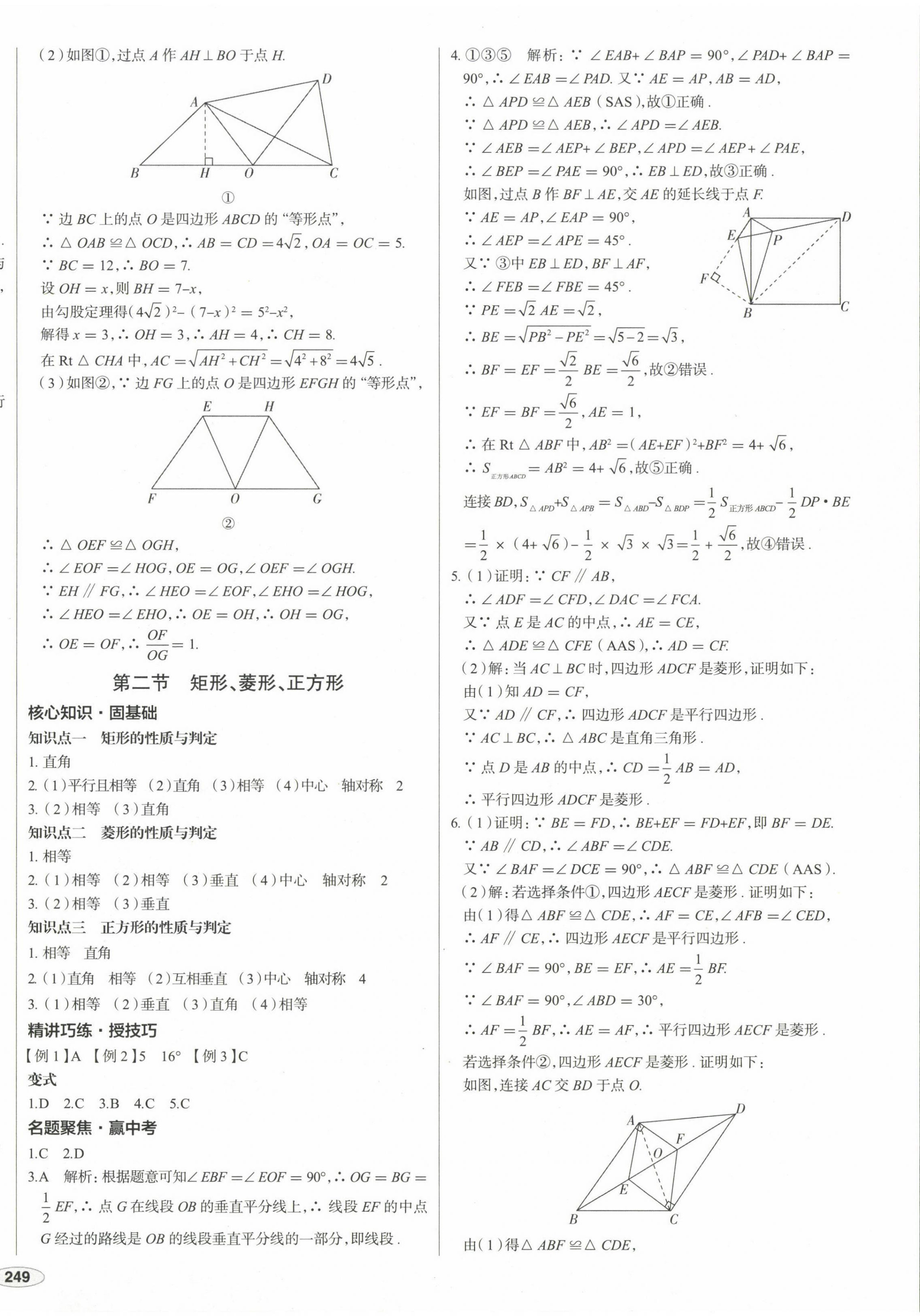 2023年中考零距離數(shù)學(xué) 第26頁(yè)