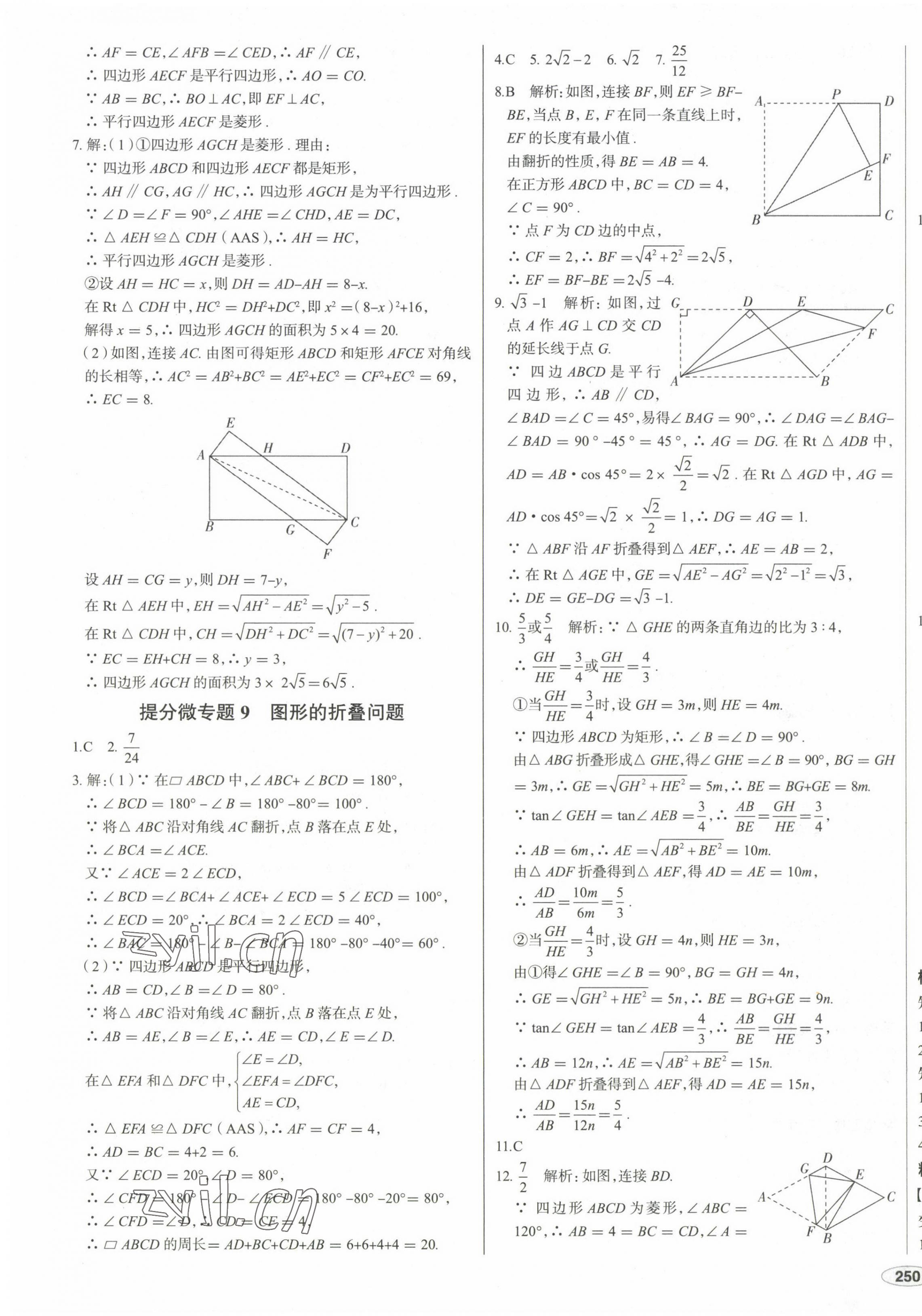 2023年中考零距離數(shù)學(xué) 第27頁(yè)