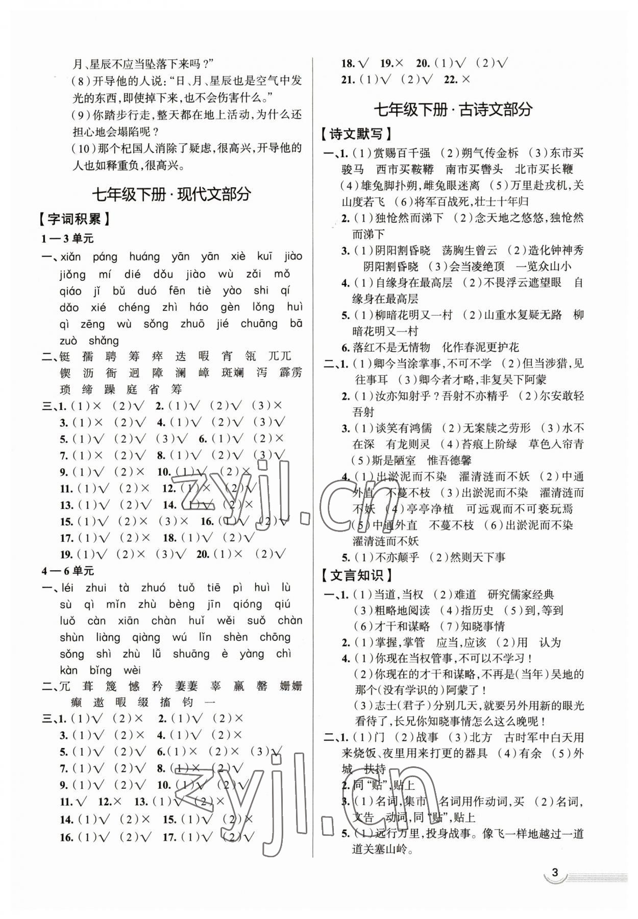 2023年中考零距離語文 第3頁