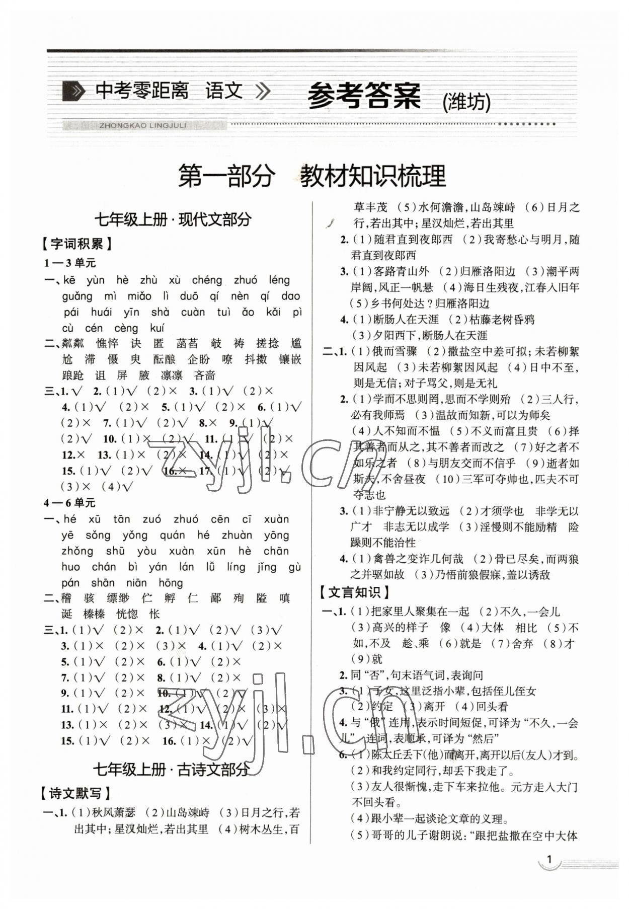 2023年中考零距離語文 第1頁