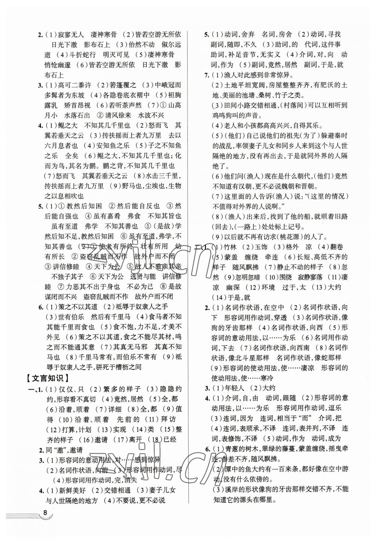 2023年中考零距離語(yǔ)文 第8頁(yè)