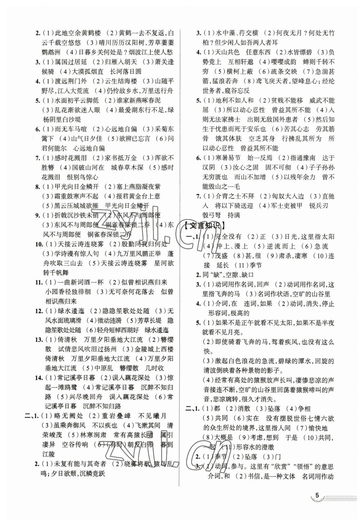 2023年中考零距離語(yǔ)文 第5頁(yè)