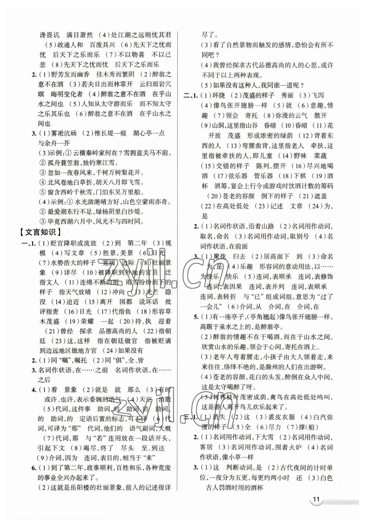 2023年中考零距離語(yǔ)文 第11頁(yè)