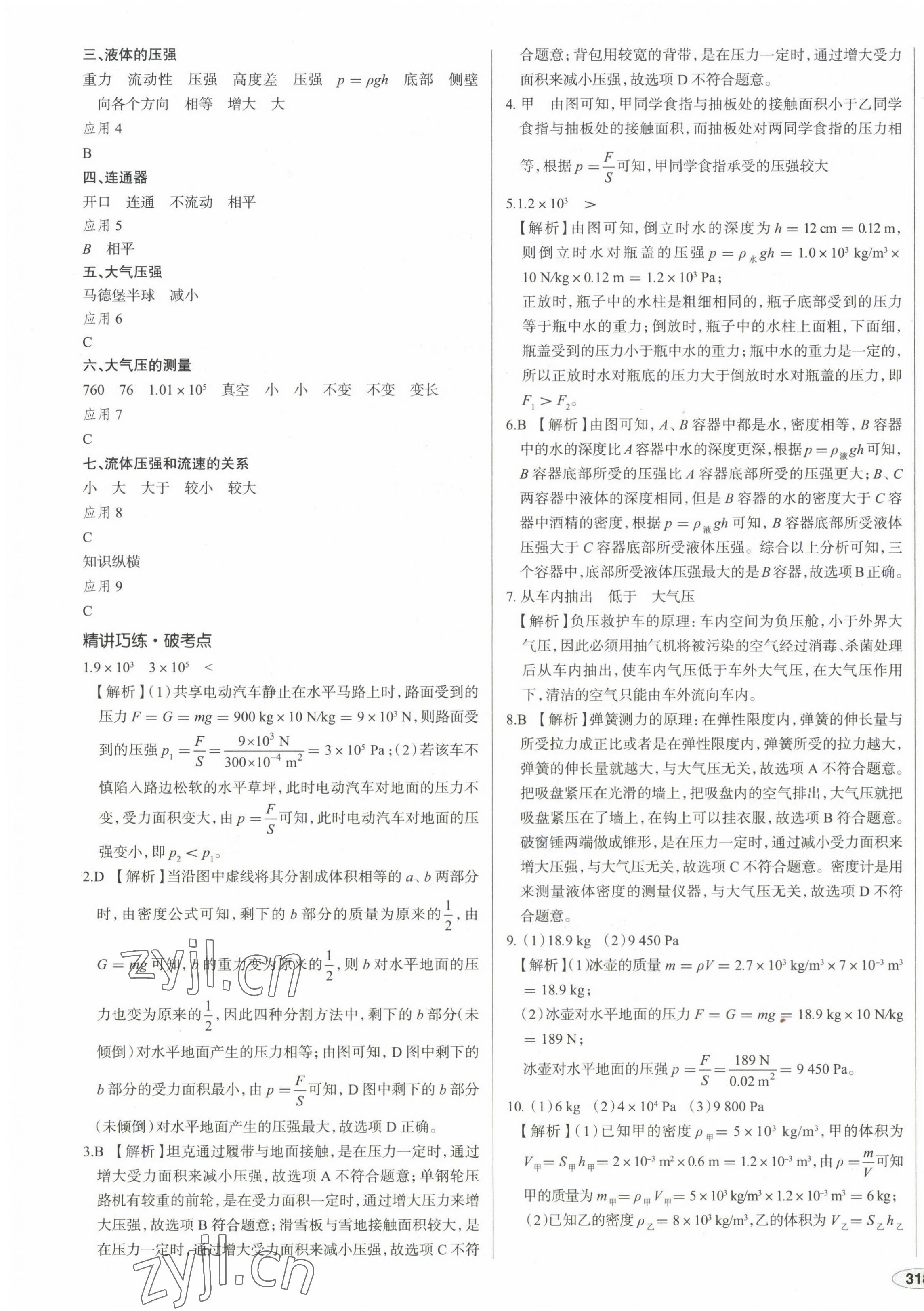 2023年中考零距離物理 第11頁(yè)