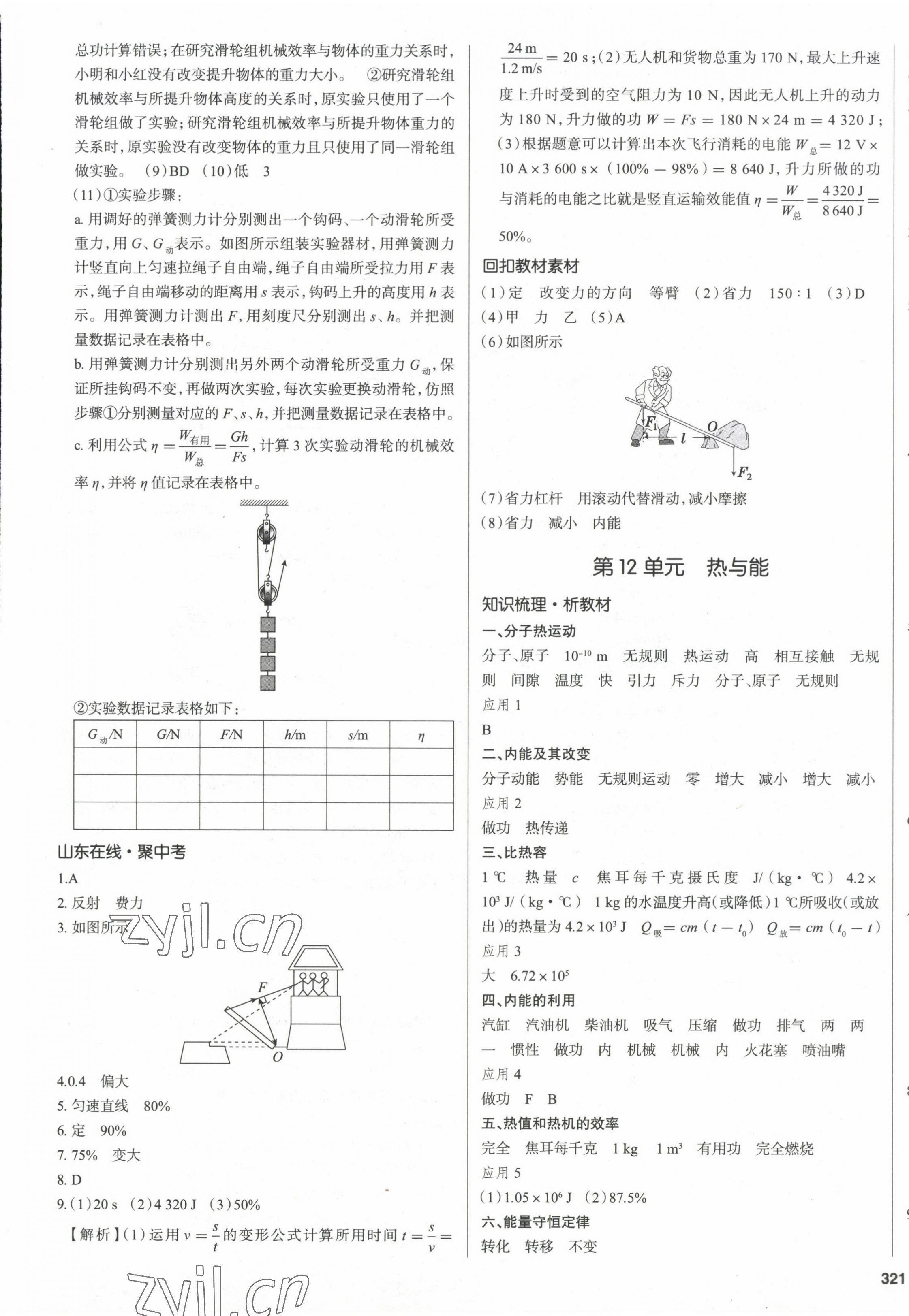 2023年中考零距離物理 第17頁