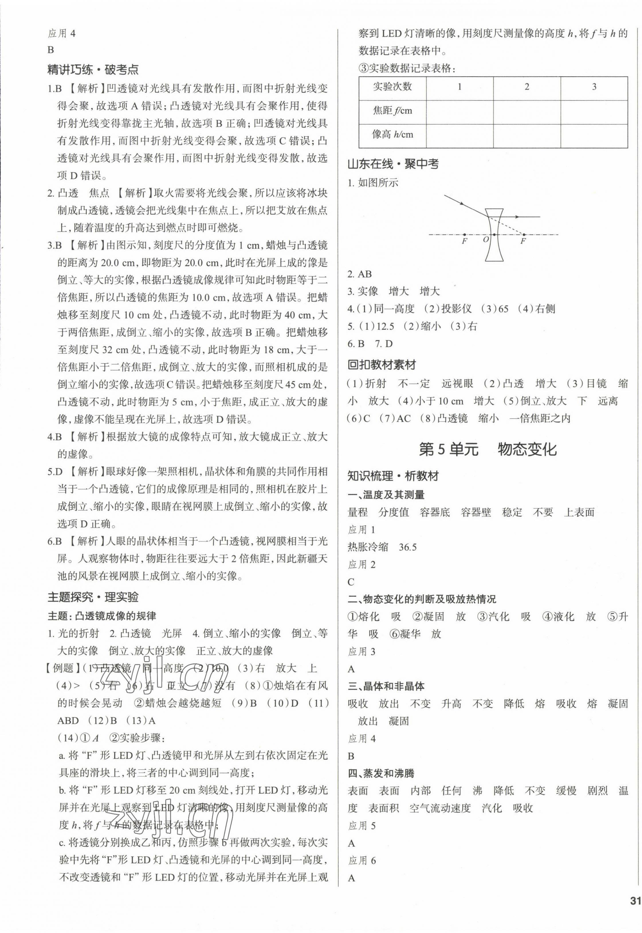 2023年中考零距離物理 第5頁