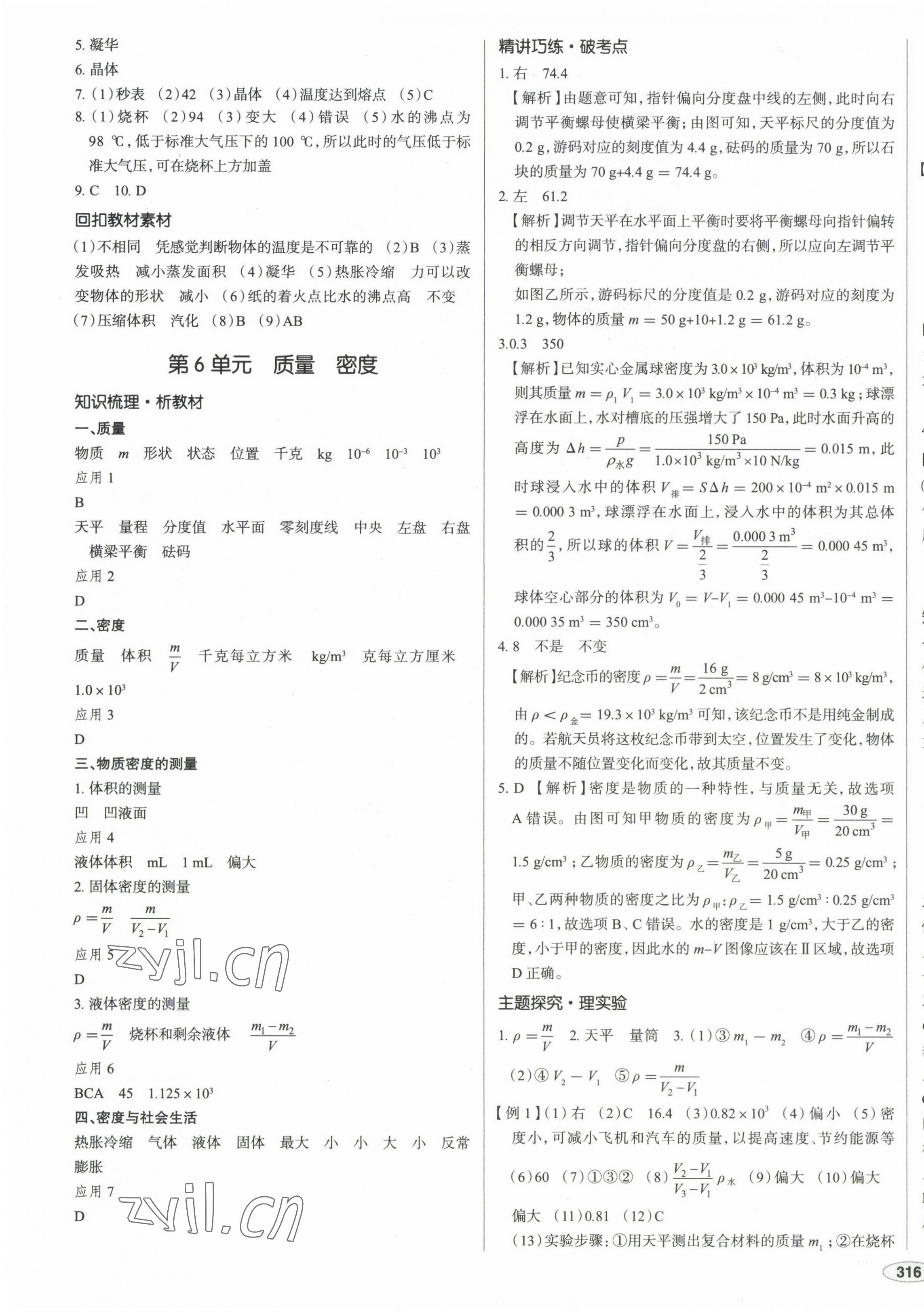 2023年中考零距離物理 第7頁