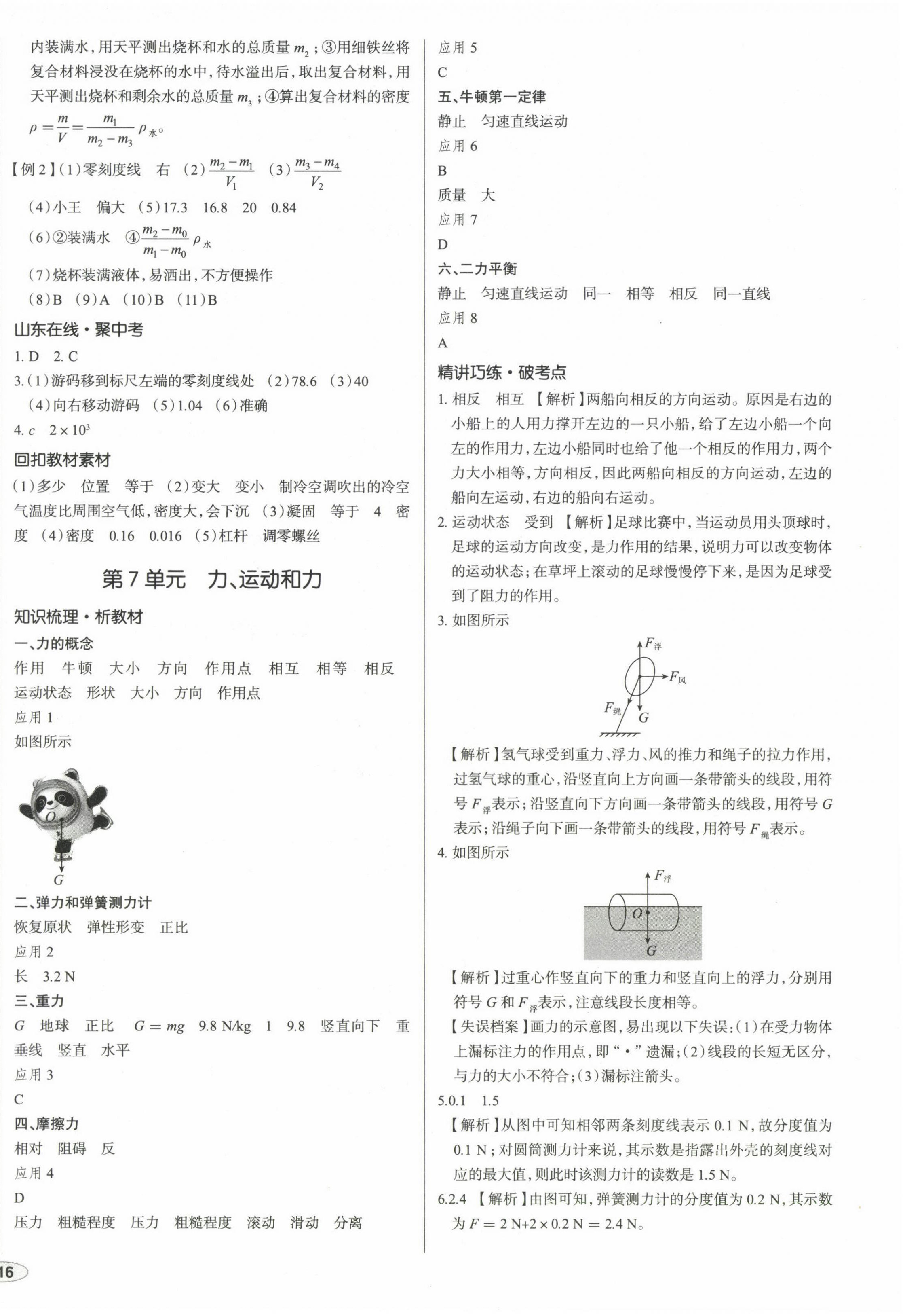 2023年中考零距離物理 第8頁(yè)