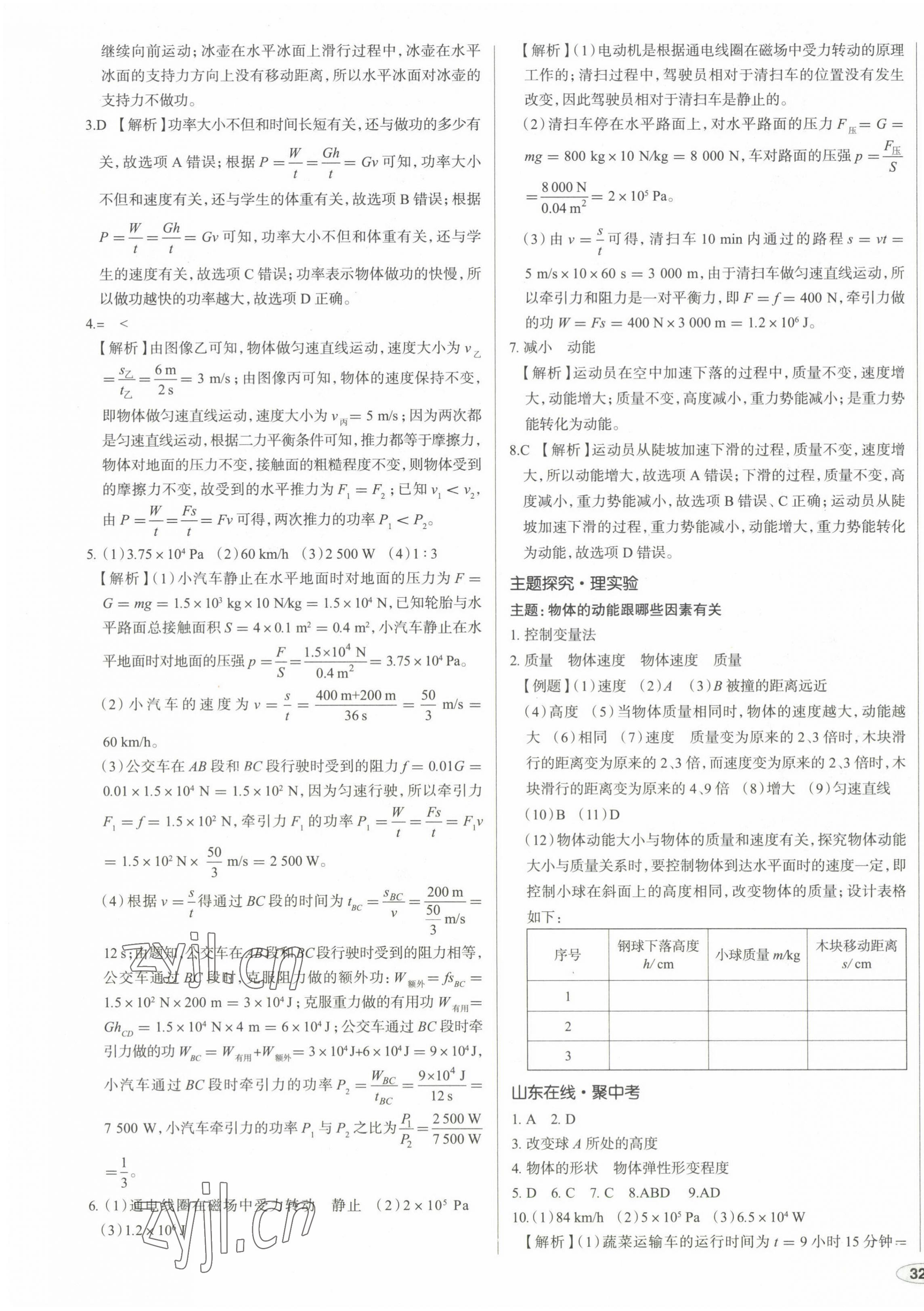 2023年中考零距離物理 第15頁