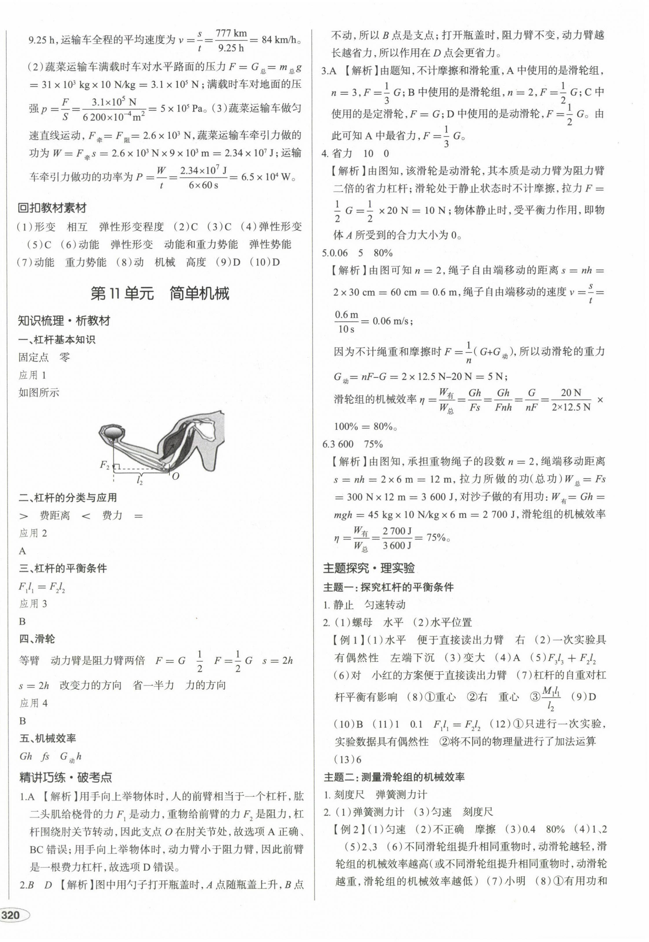 2023年中考零距離物理 第16頁