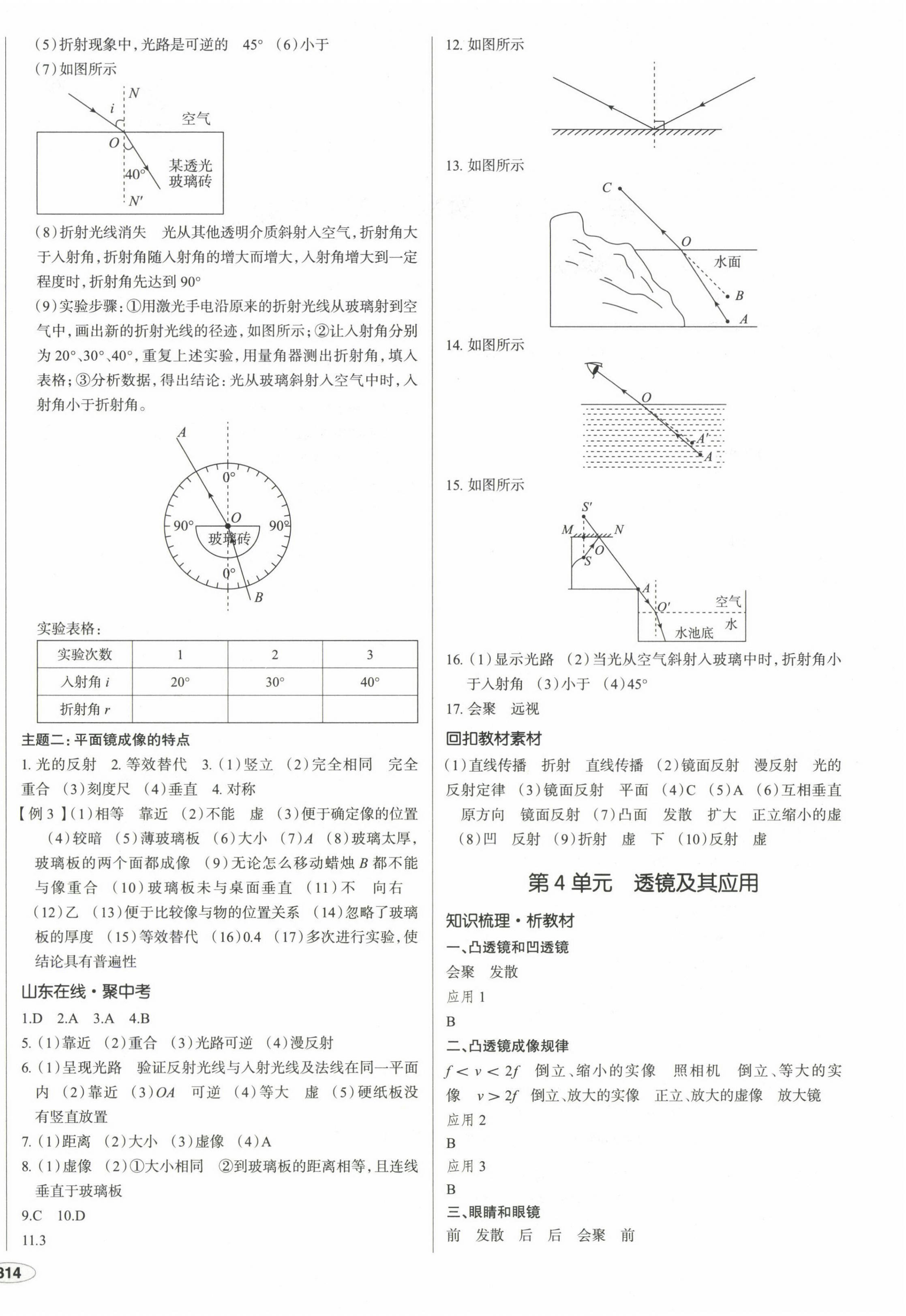 2023年中考零距離物理 第4頁