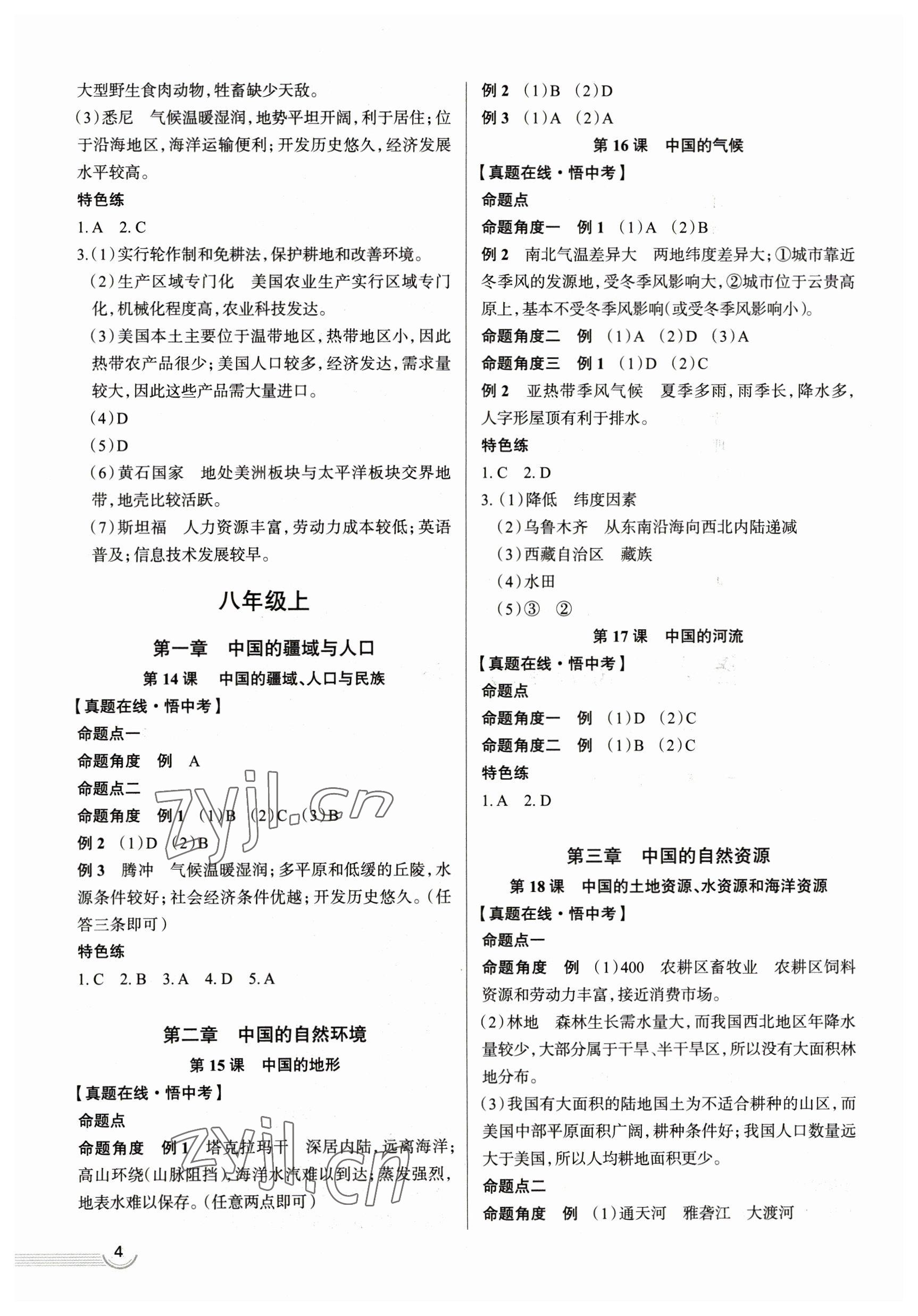 2023年中考零距離地理 第4頁(yè)