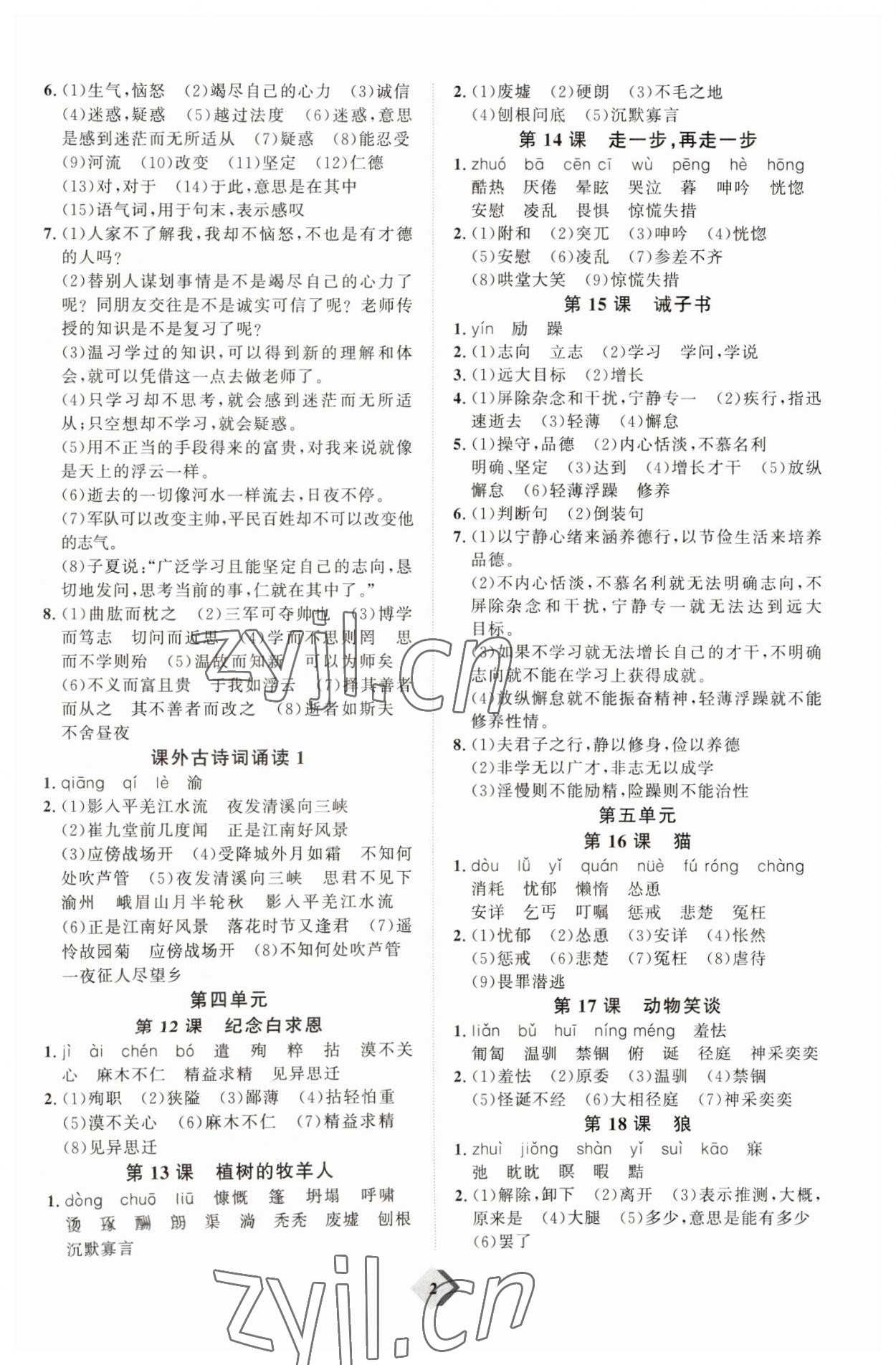 2023年优加学案赢在中考语文潍坊专版 参考答案第2页