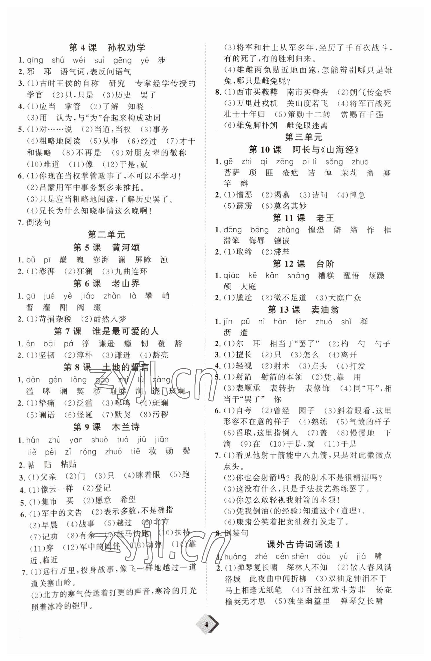 2023年优加学案赢在中考语文潍坊专版 参考答案第4页