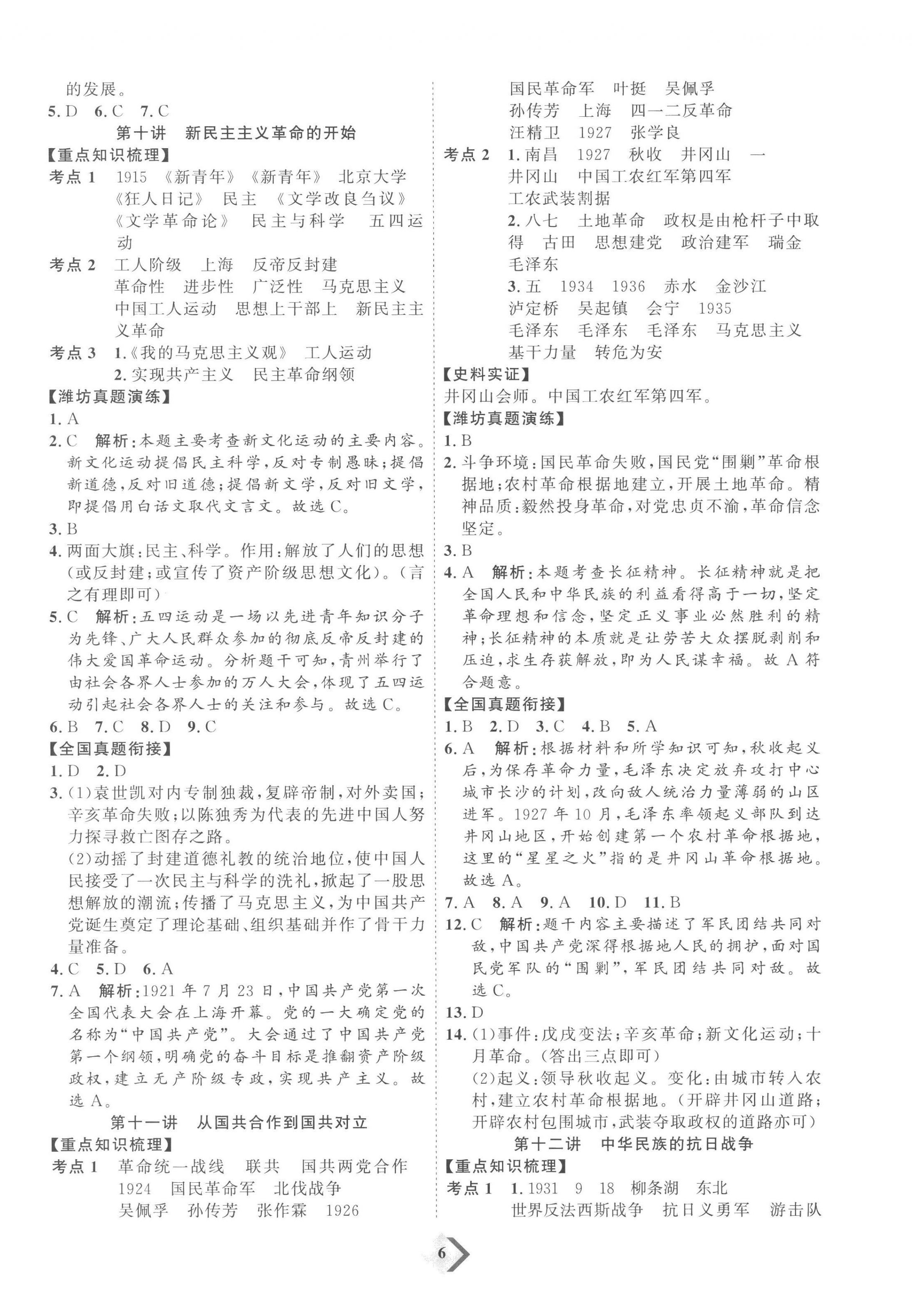 2023年优加学案赢在中考历史潍坊专版 参考答案第6页