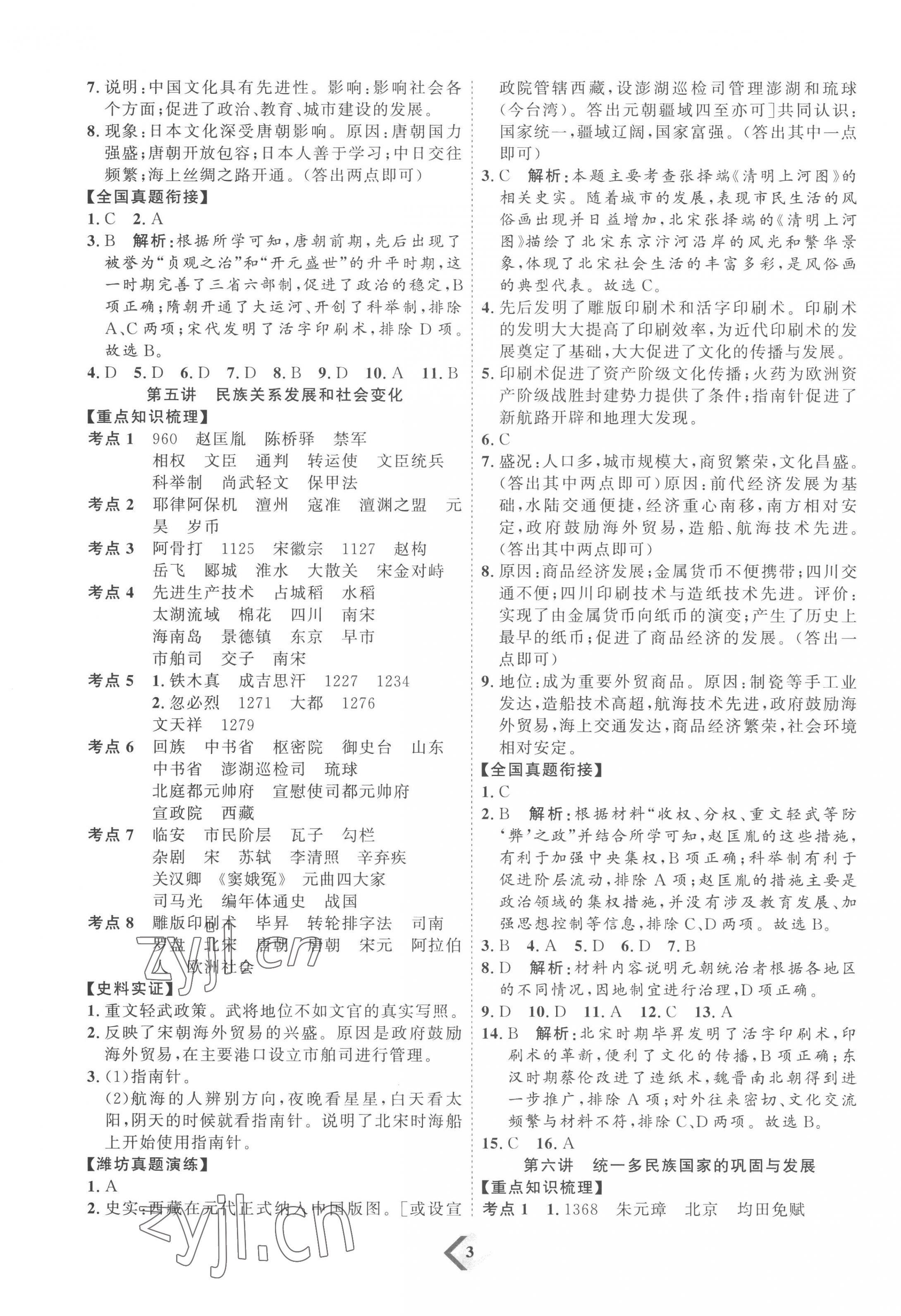 2023年优加学案赢在中考历史潍坊专版 参考答案第3页