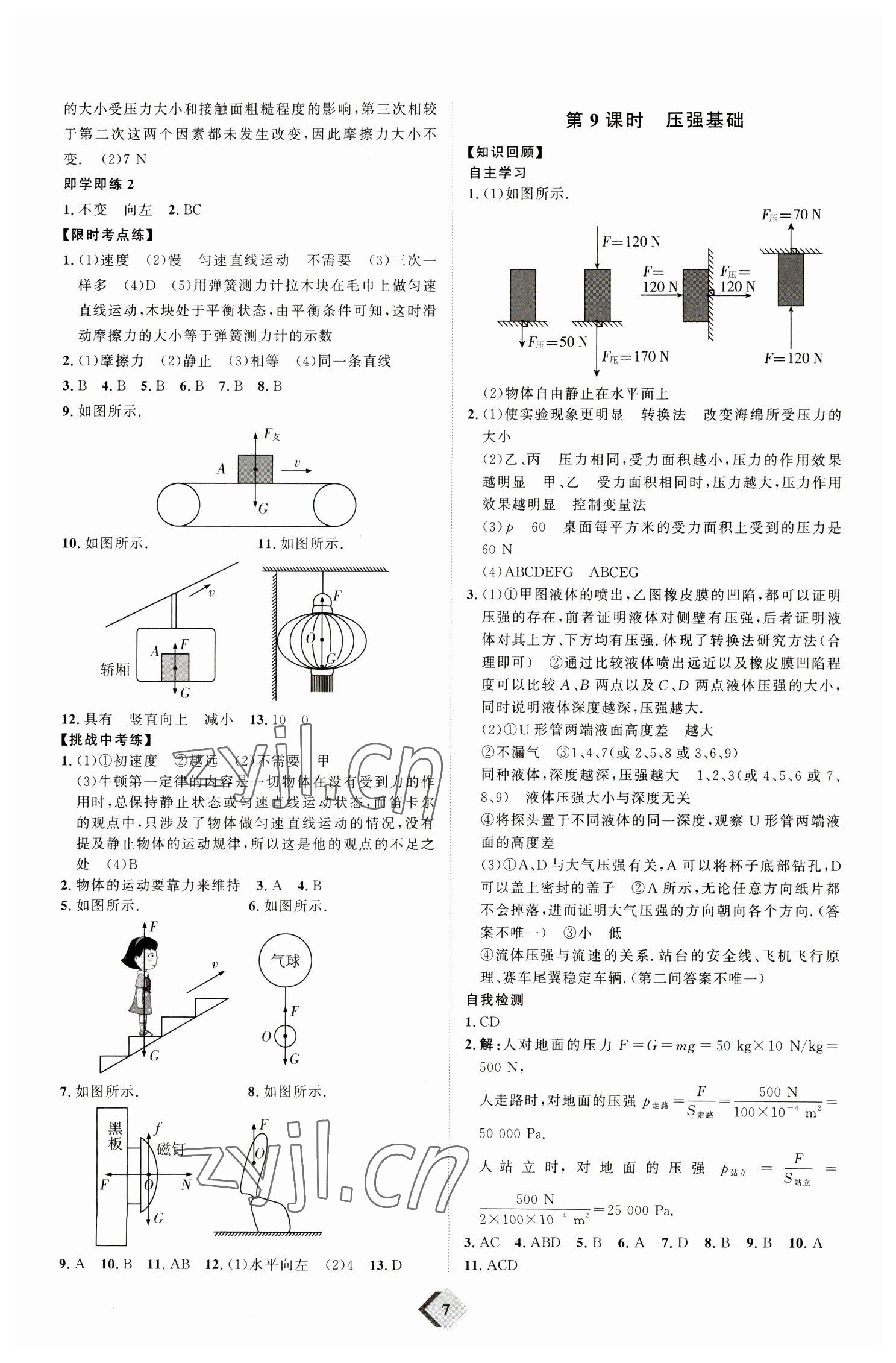 2023年优加学案赢在中考物理潍坊专版 参考答案第7页