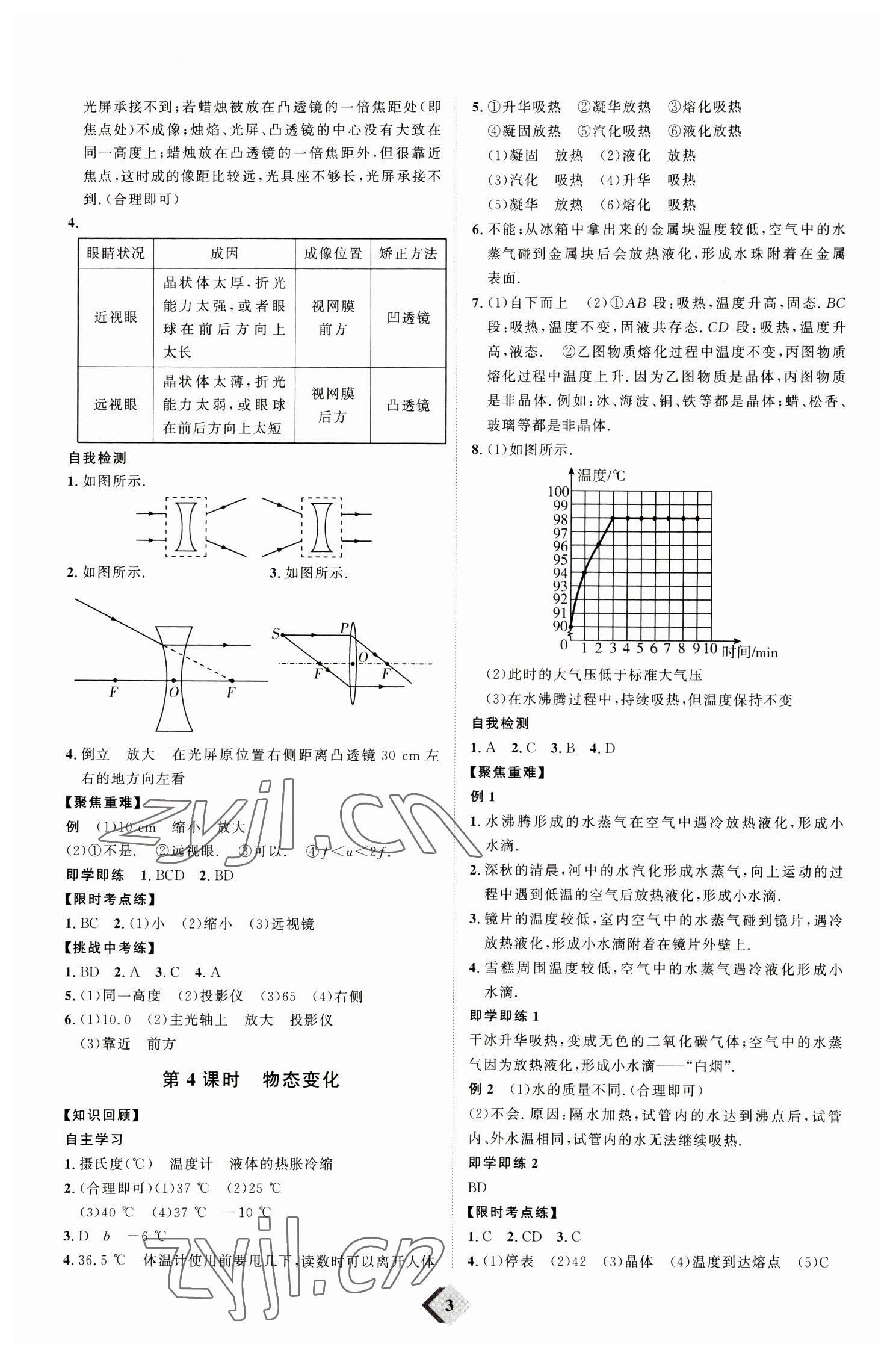 2023年优加学案赢在中考物理潍坊专版 参考答案第3页