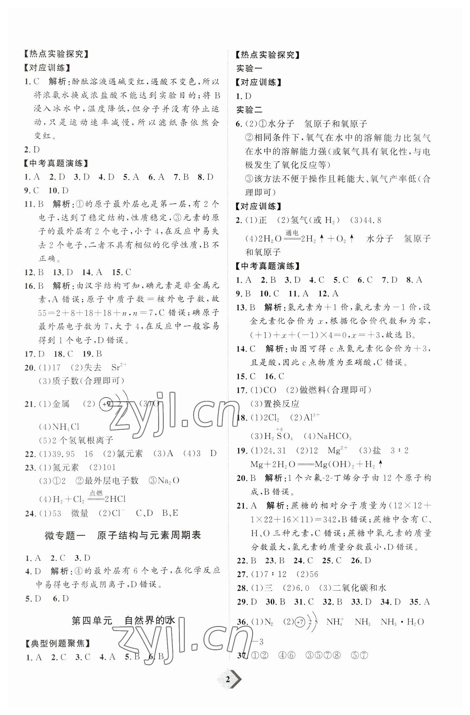 2023年优加学案赢在中考化学潍坊专版 参考答案第2页