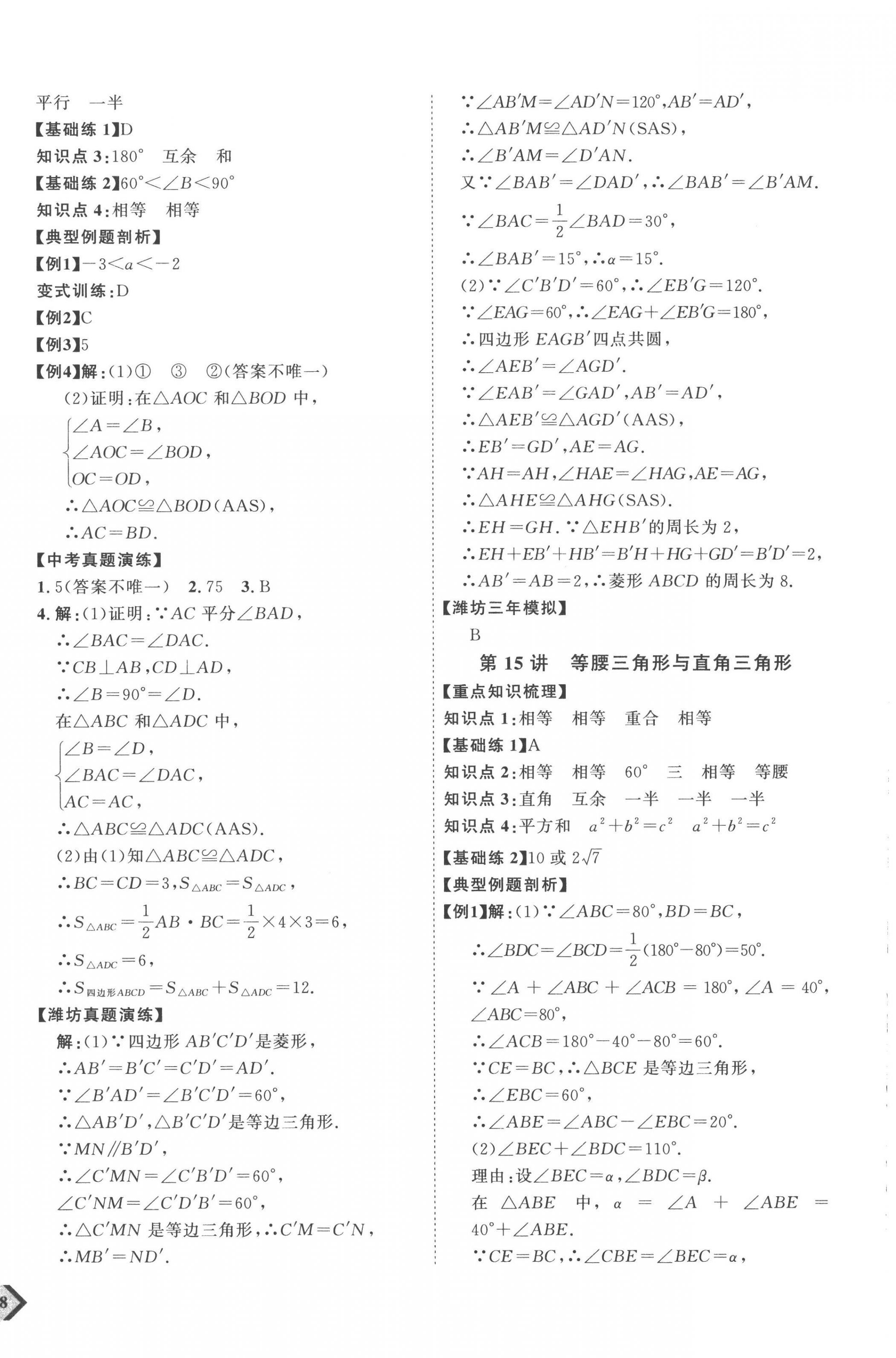 2023年优加学案赢在中考数学潍坊专版 参考答案第12页