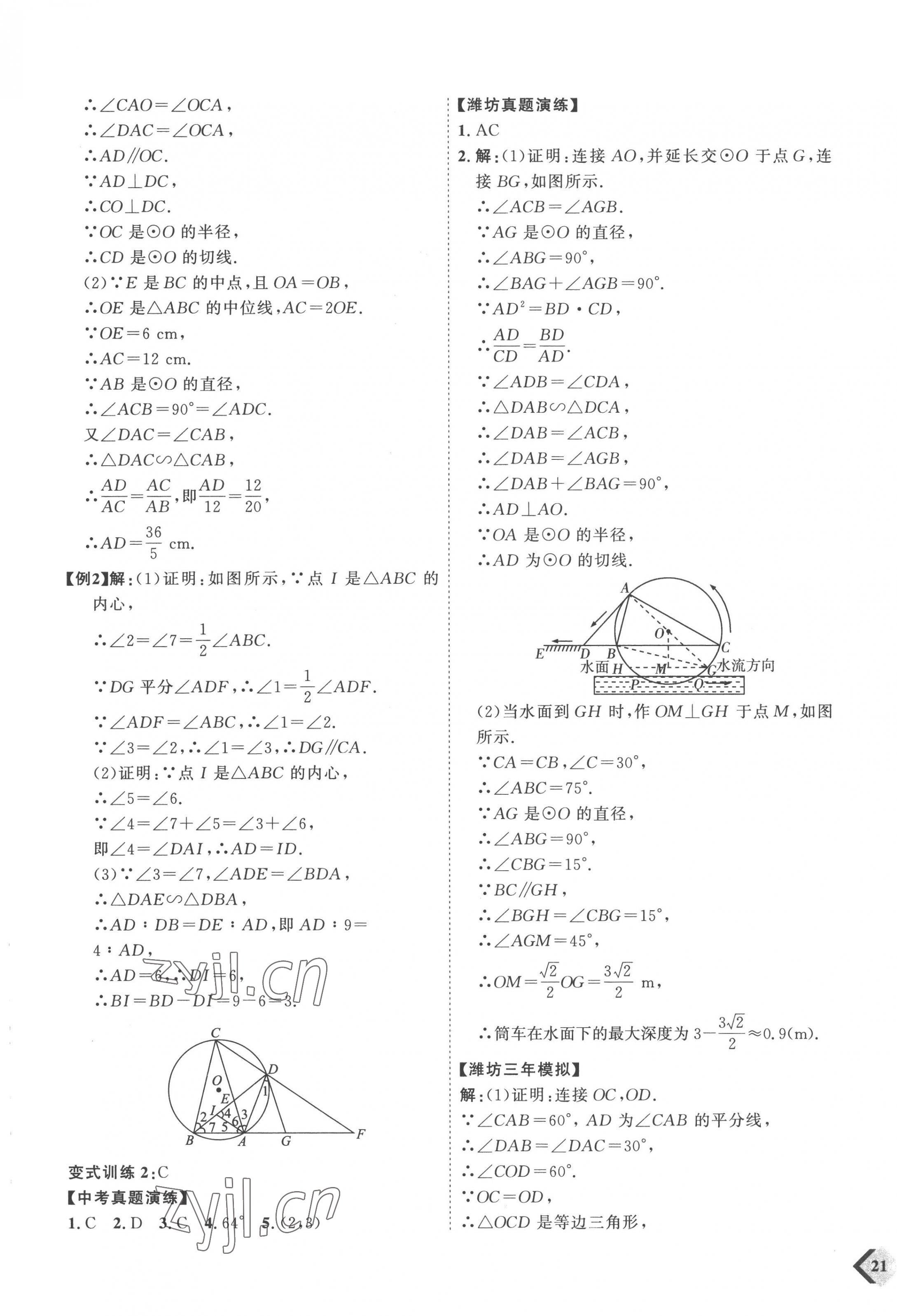 2023年优加学案赢在中考数学潍坊专版 参考答案第17页