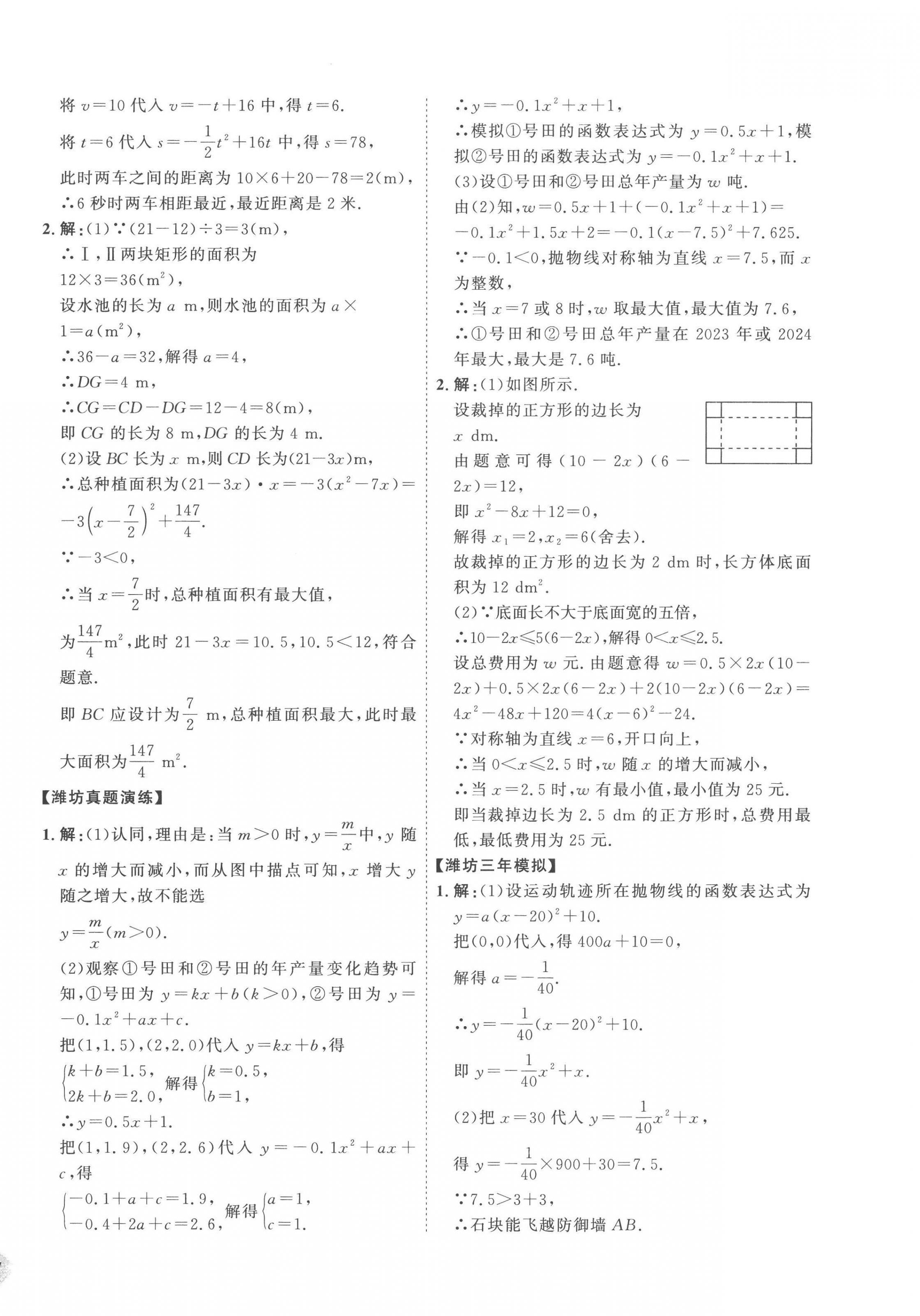 2023年优加学案赢在中考数学潍坊专版 参考答案第10页