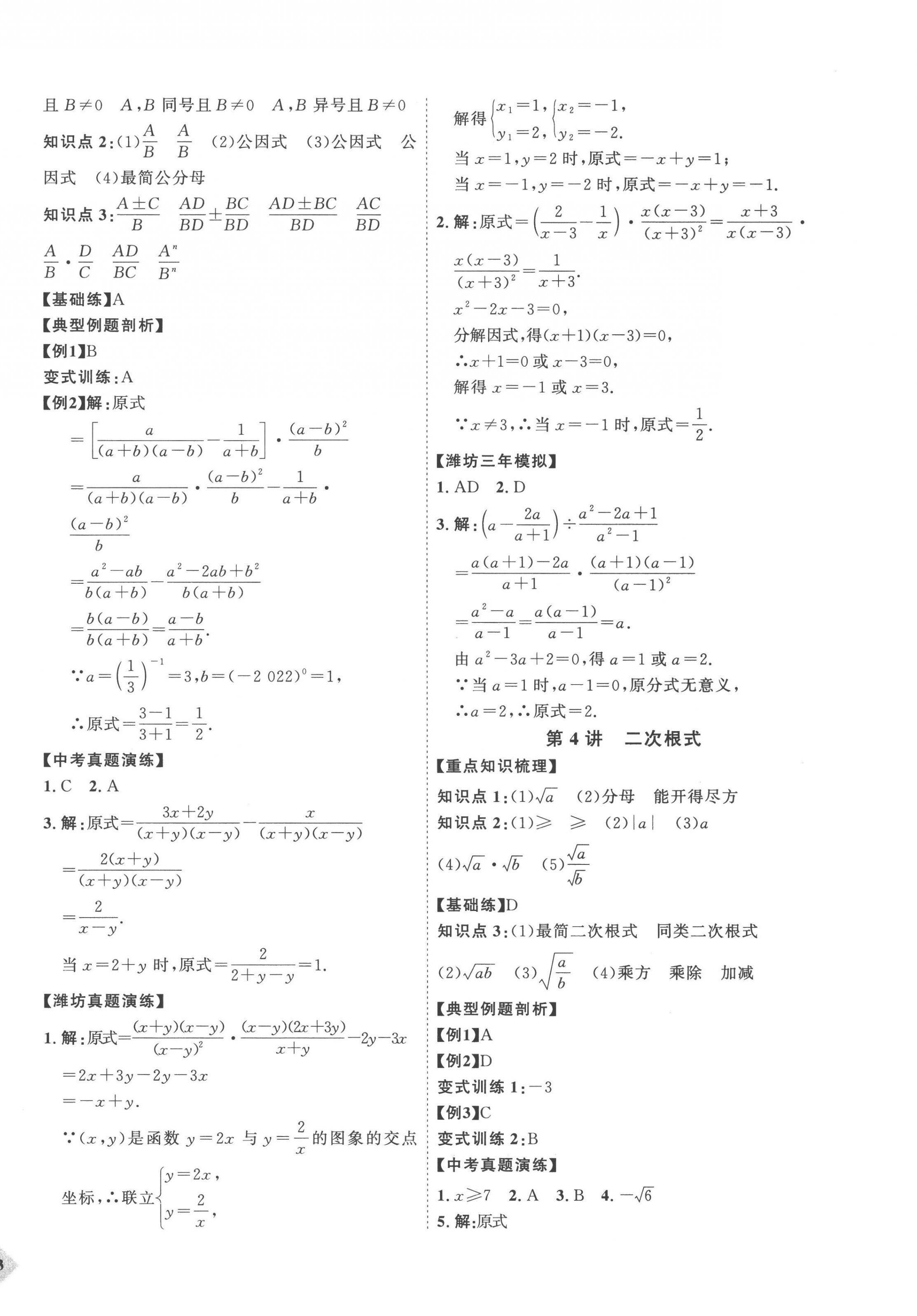 2023年优加学案赢在中考数学潍坊专版 参考答案第2页