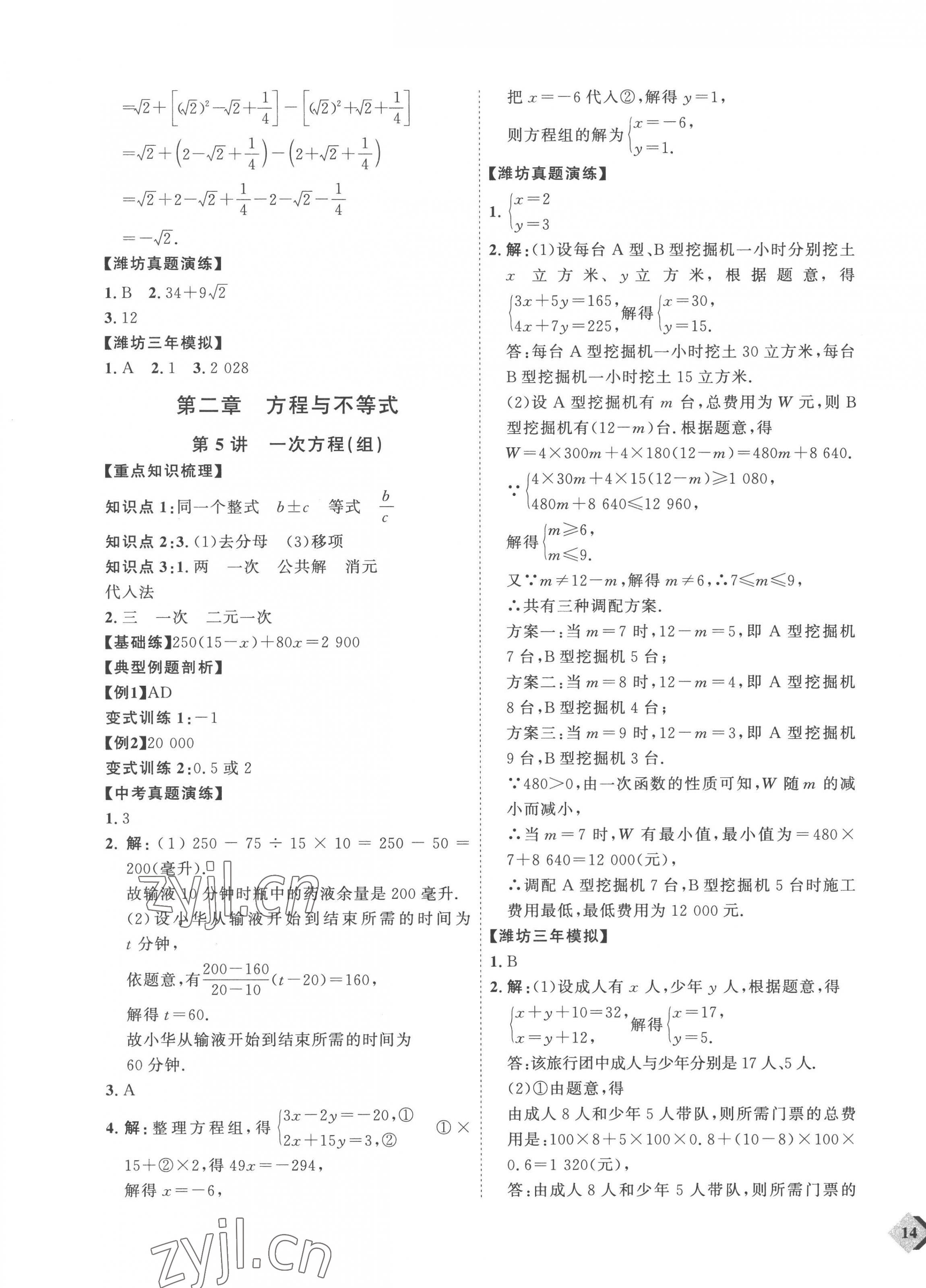 2023年优加学案赢在中考数学潍坊专版 参考答案第3页