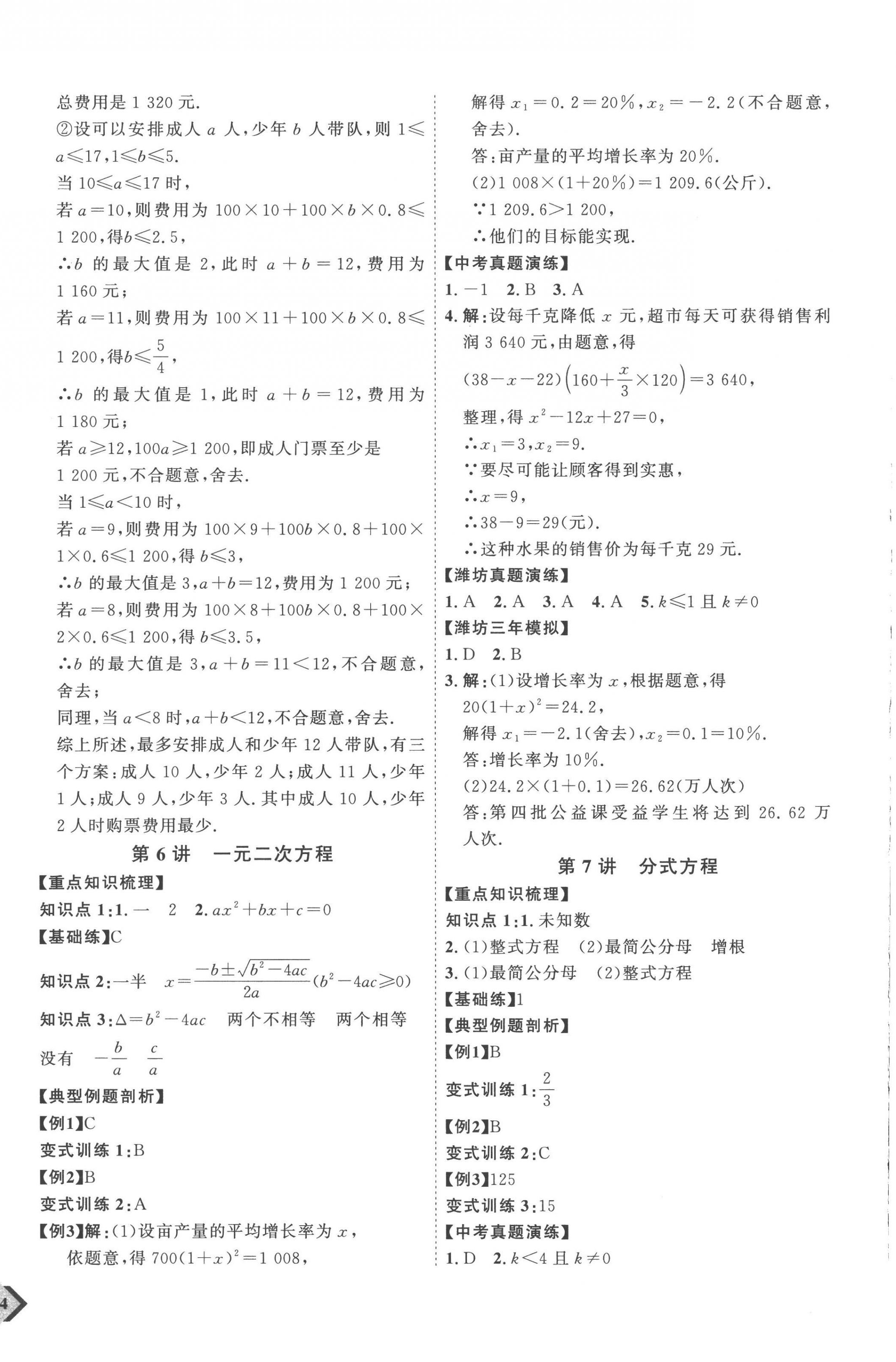 2023年优加学案赢在中考数学潍坊专版 参考答案第4页