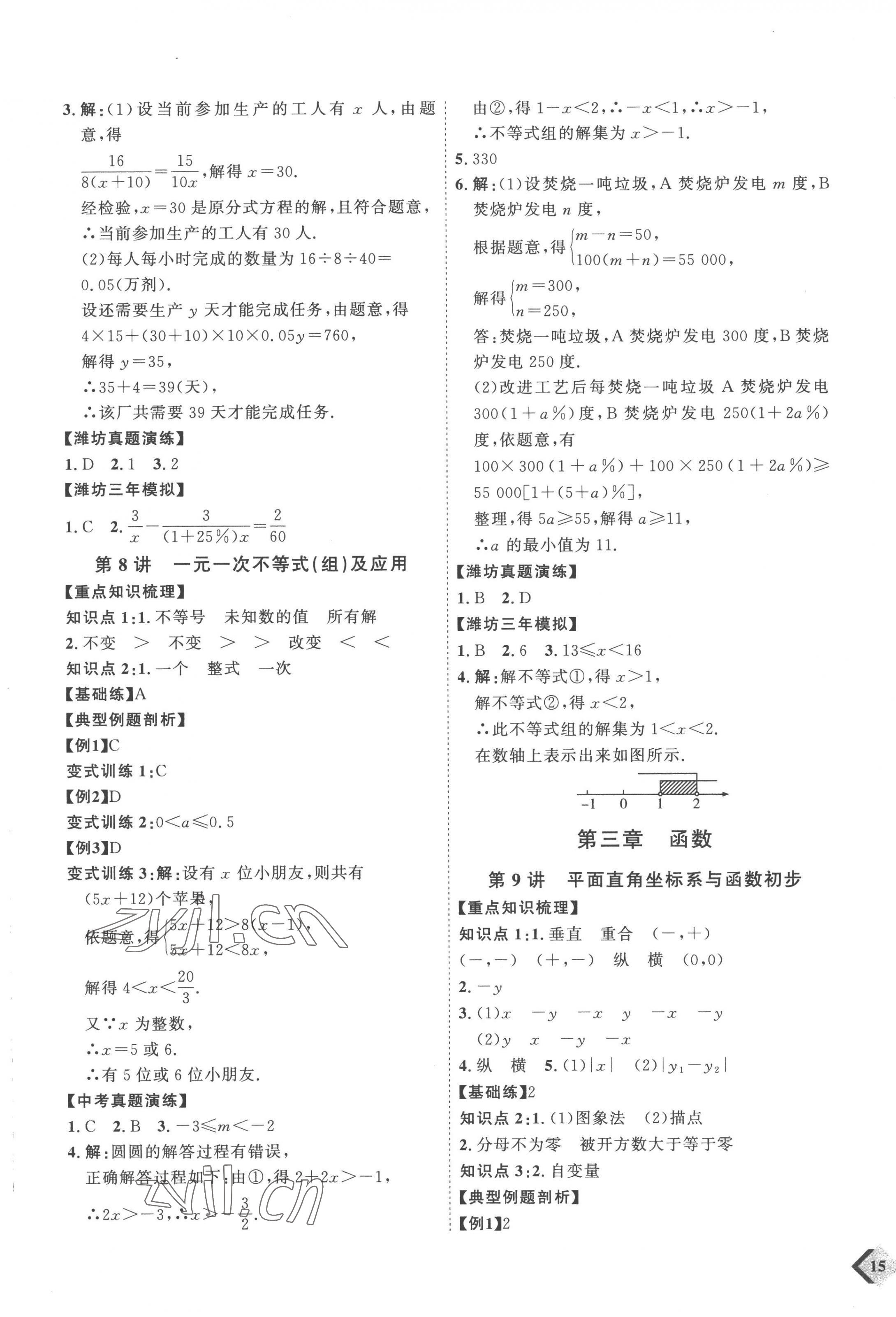 2023年优加学案赢在中考数学潍坊专版 参考答案第5页