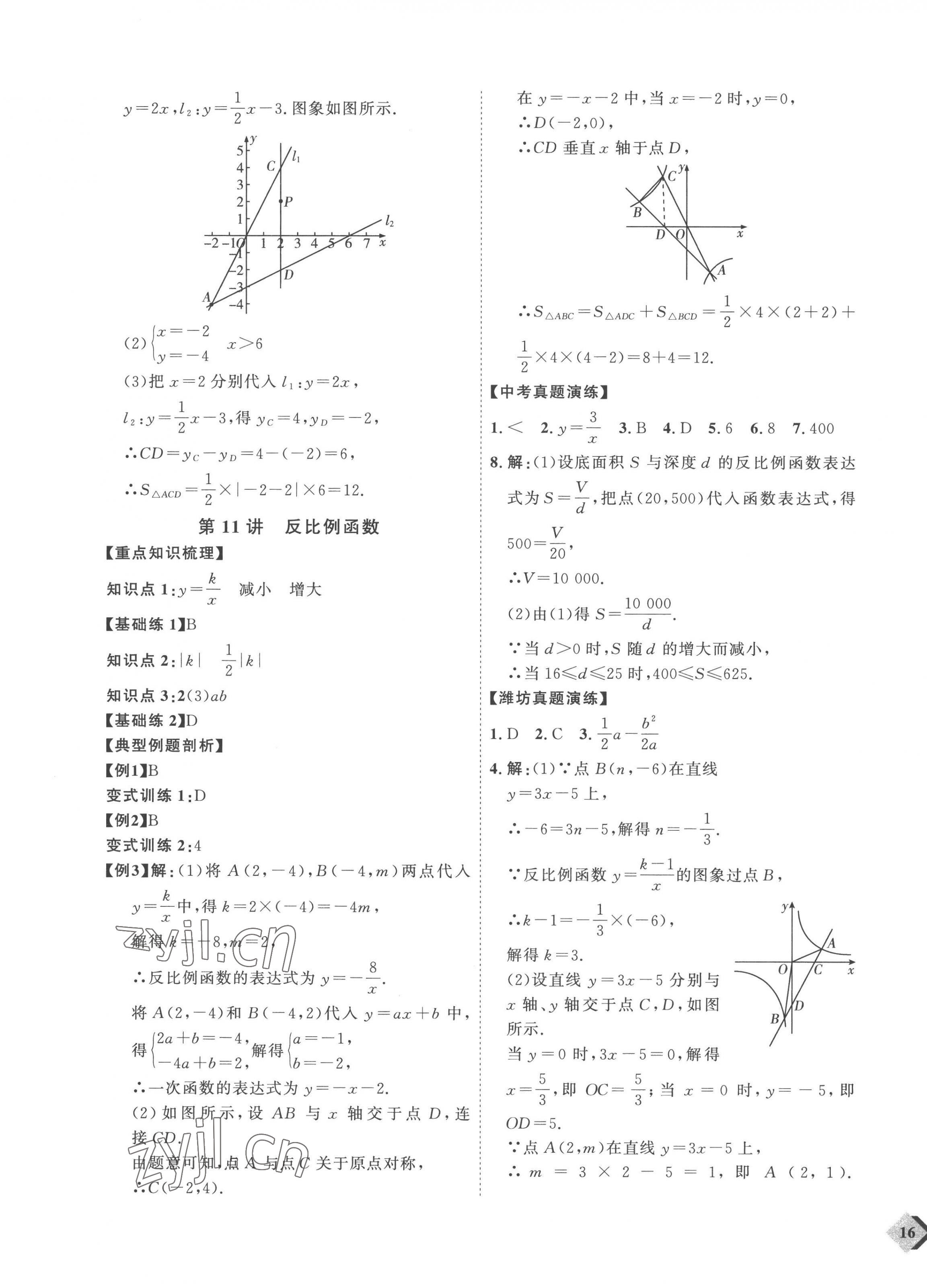 2023年优加学案赢在中考数学潍坊专版 参考答案第7页