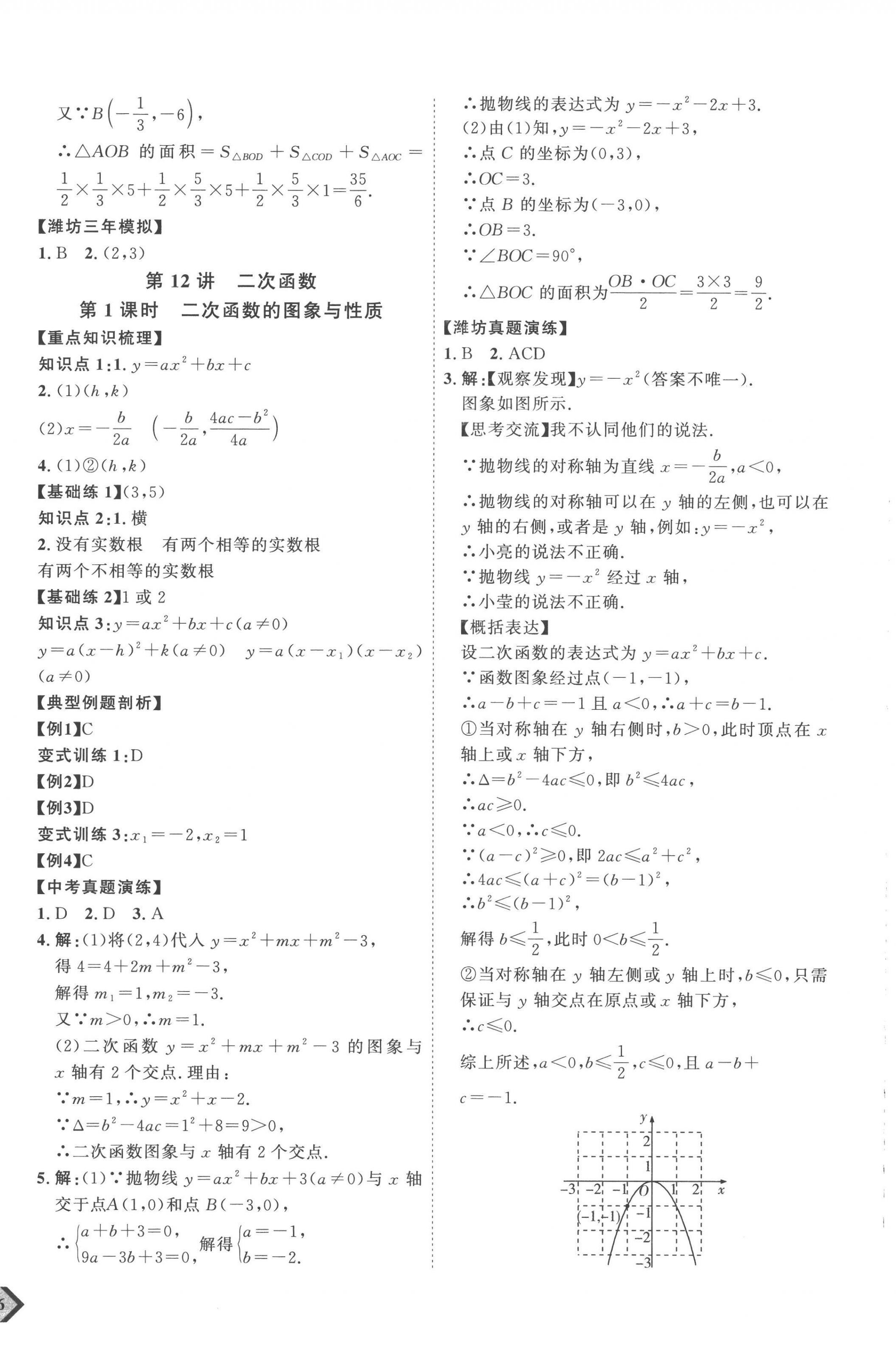 2023年优加学案赢在中考数学潍坊专版 参考答案第8页