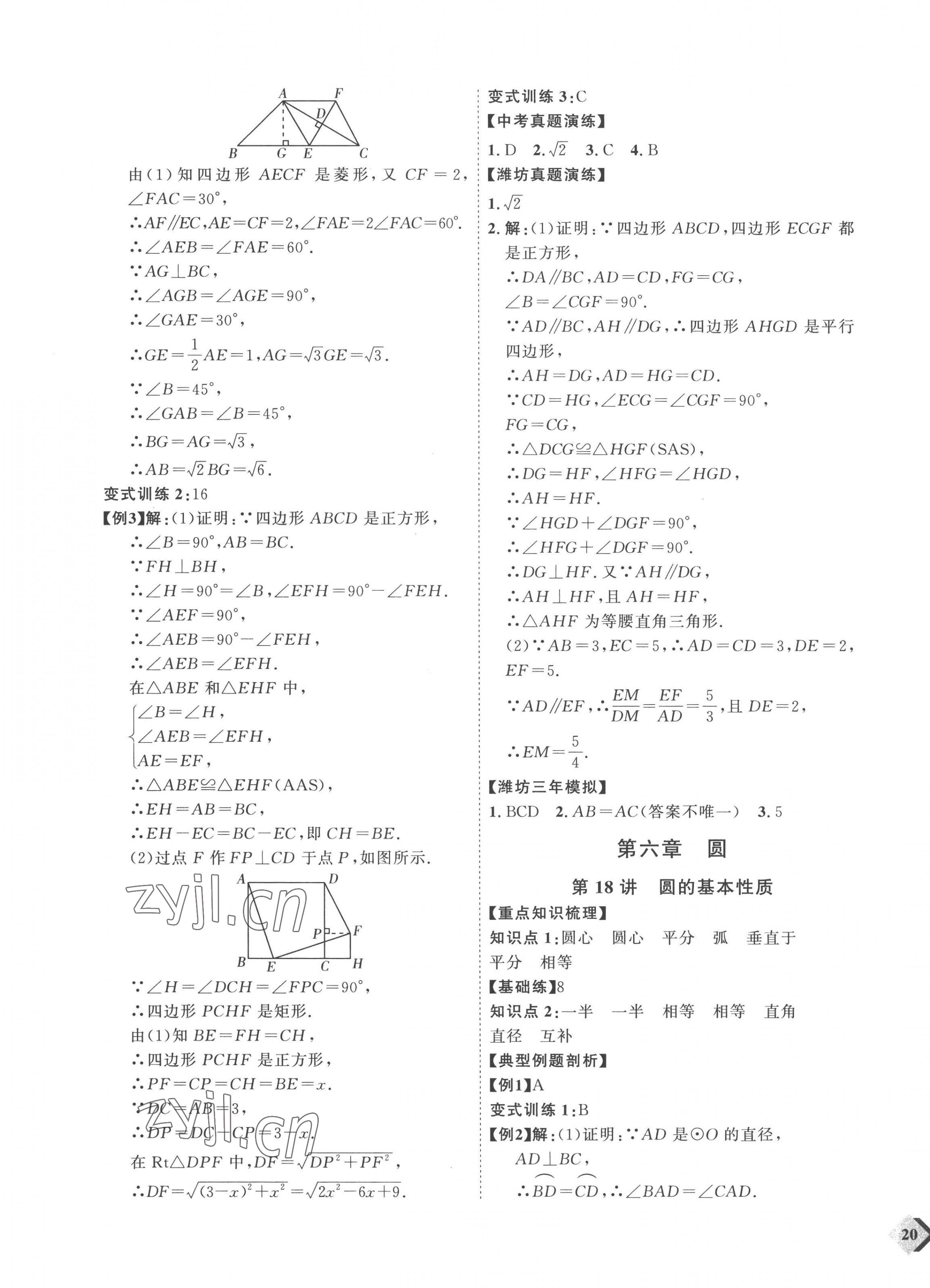 2023年优加学案赢在中考数学潍坊专版 参考答案第15页