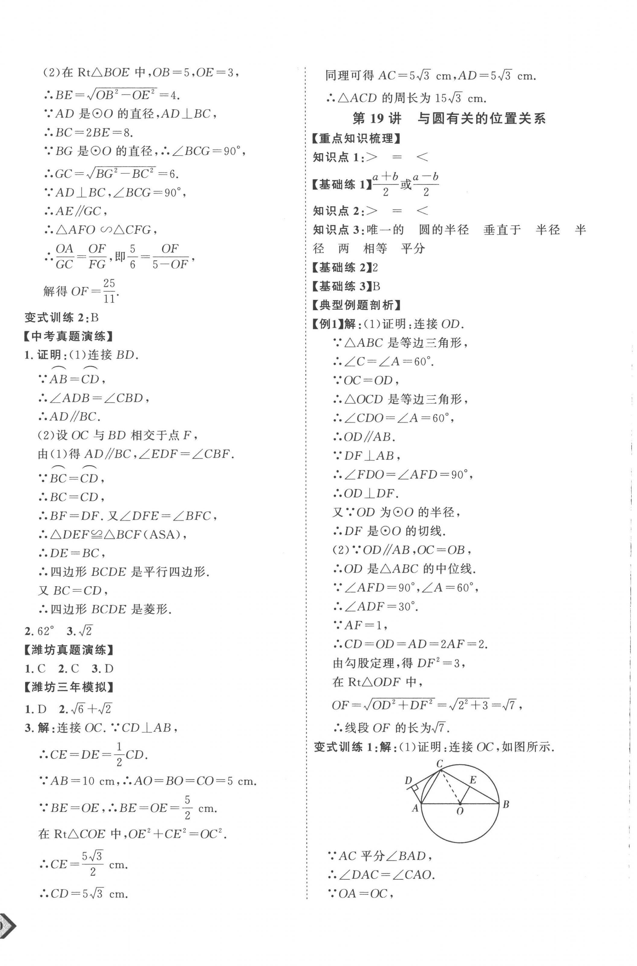 2023年优加学案赢在中考数学潍坊专版 参考答案第16页