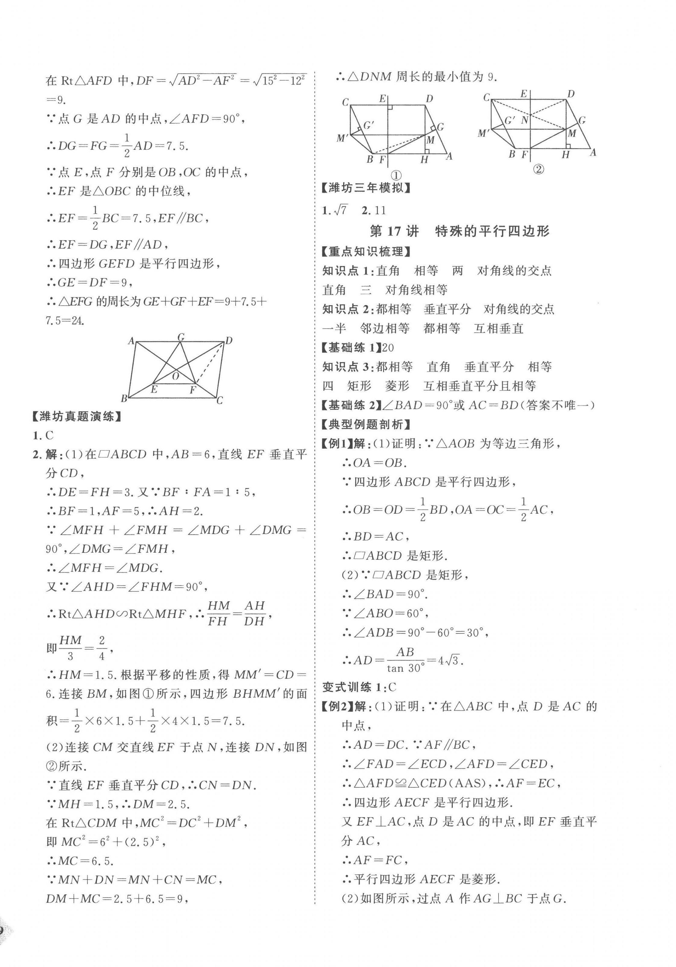 2023年优加学案赢在中考数学潍坊专版 参考答案第14页