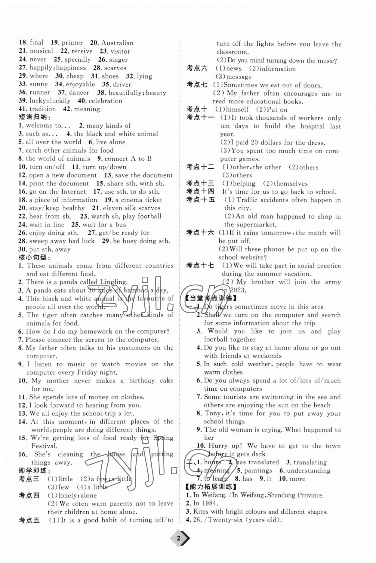 2023年優(yōu)加學(xué)案贏在中考英語濰坊專版 參考答案第2頁