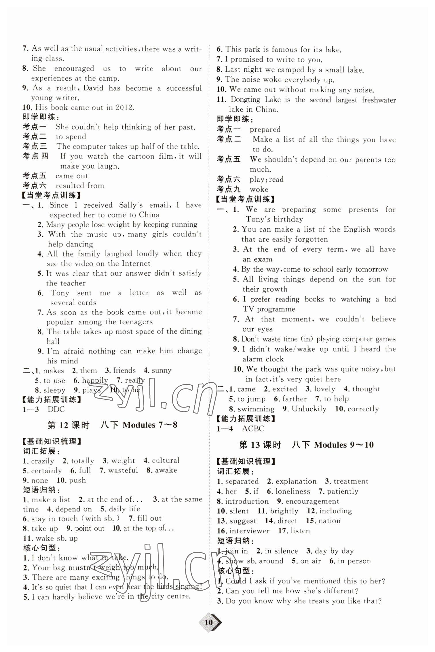 2023年优加学案赢在中考英语潍坊专版 参考答案第10页