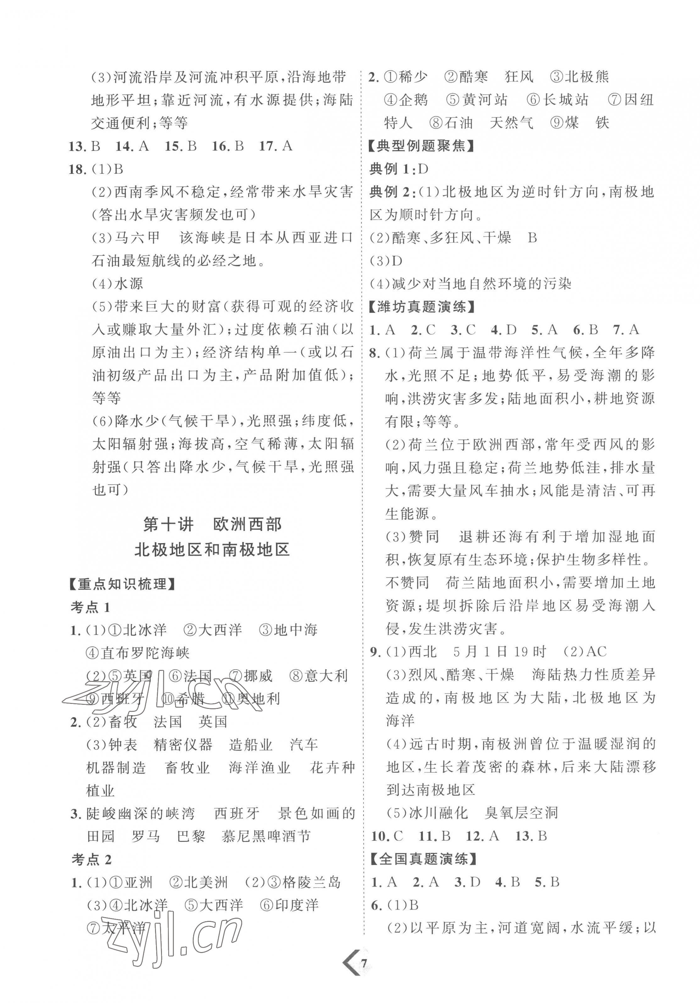 2023年优加学案赢在中考地理潍坊专版 参考答案第7页