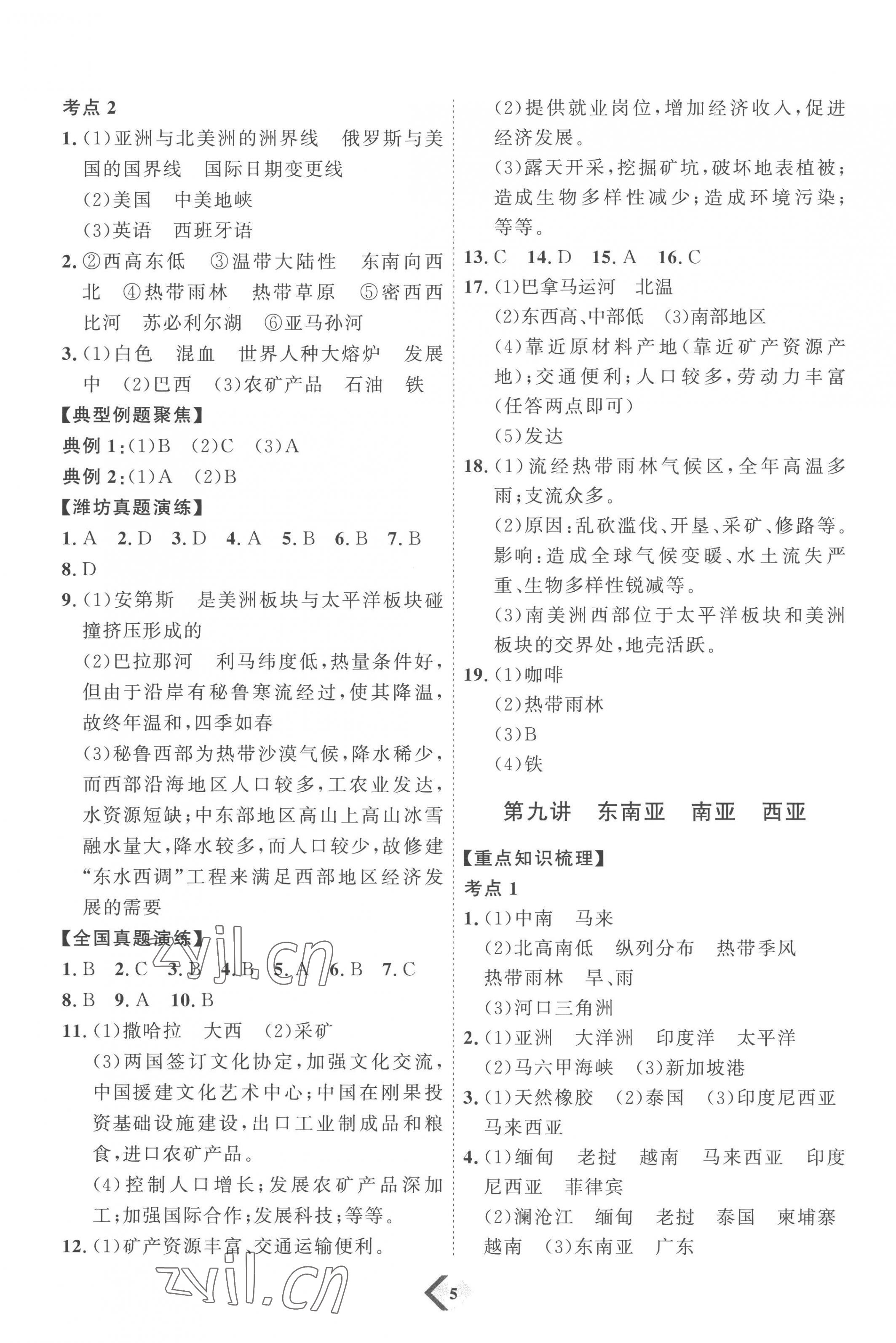 2023年优加学案赢在中考地理潍坊专版 参考答案第5页