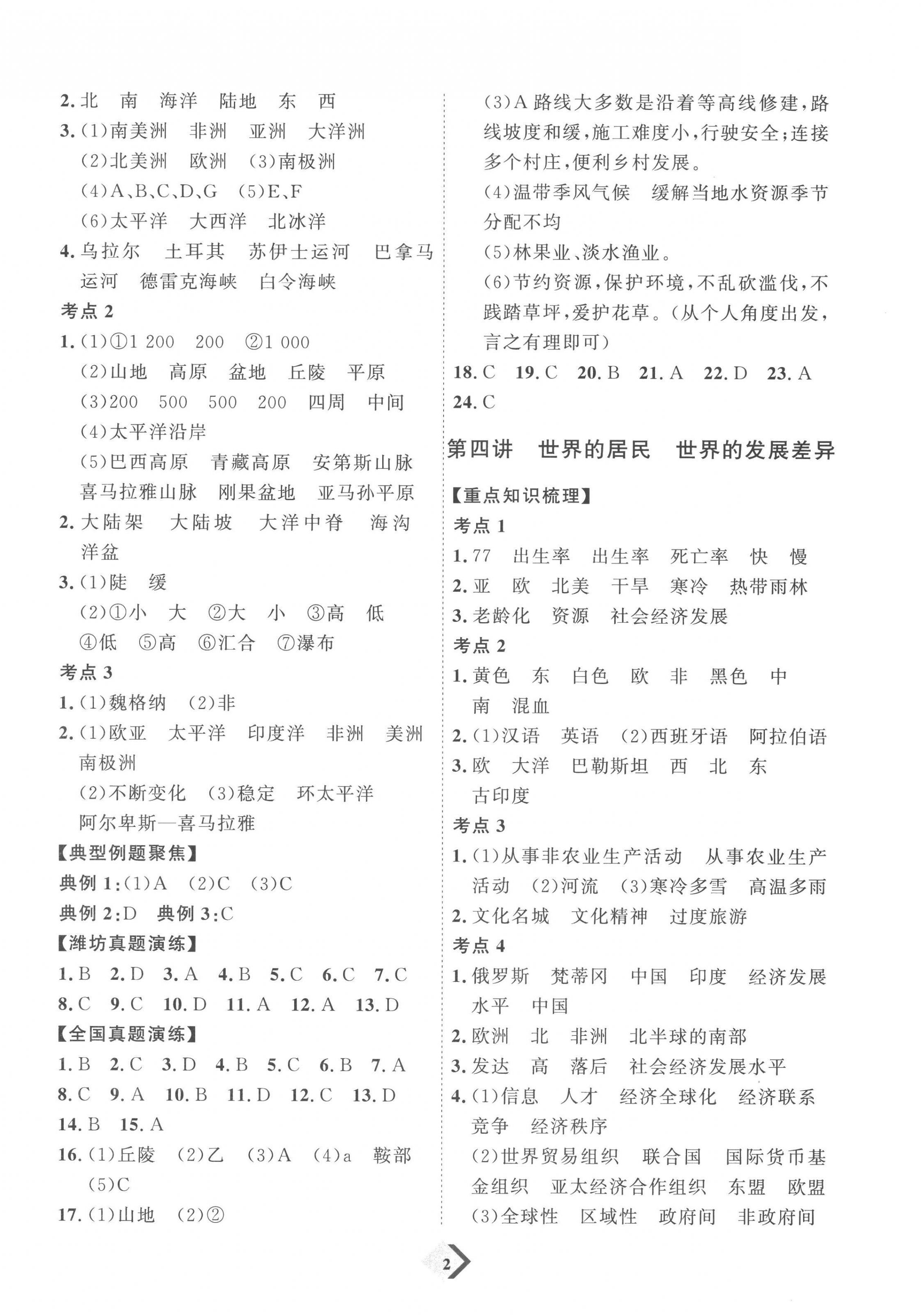 2023年优加学案赢在中考地理潍坊专版 参考答案第2页