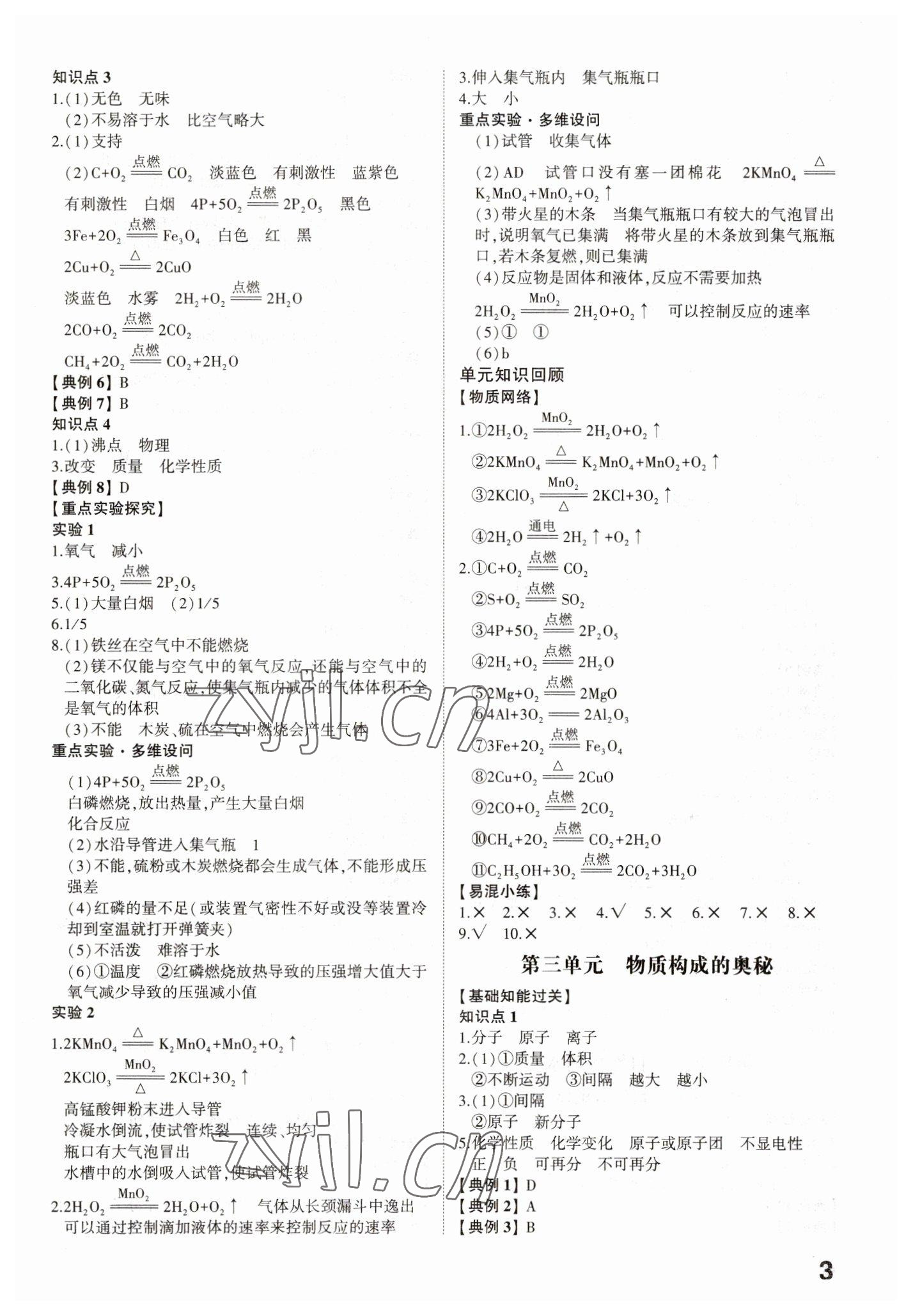 2023年中考备战化学潍坊专版 参考答案第2页