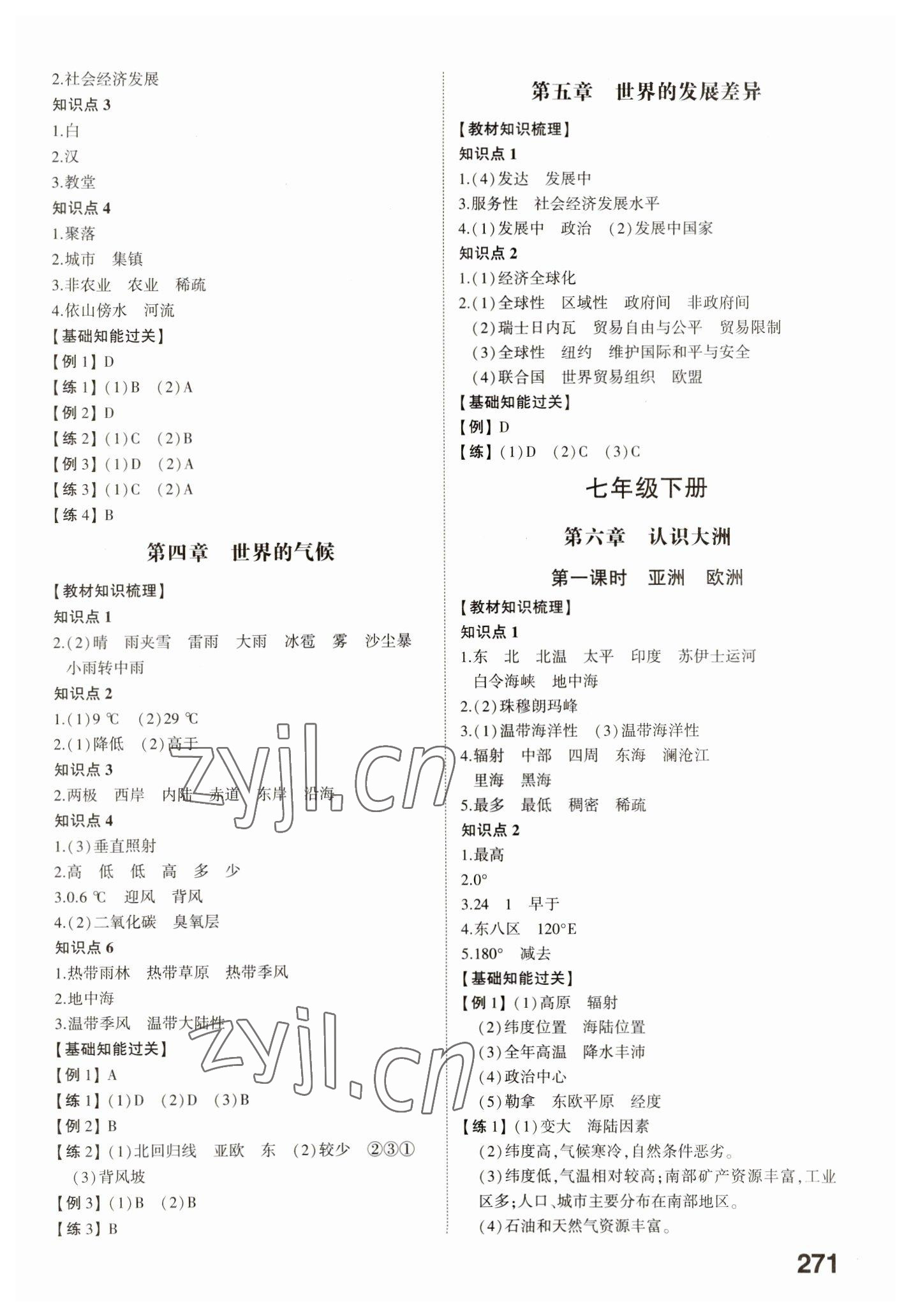 2023年中考備戰(zhàn)地理湘教版山東專版 參考答案第2頁(yè)