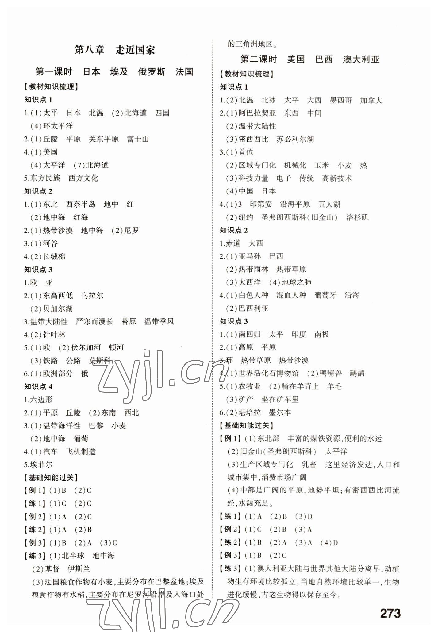 2023年中考備戰(zhàn)地理湘教版山東專(zhuān)版 參考答案第4頁(yè)