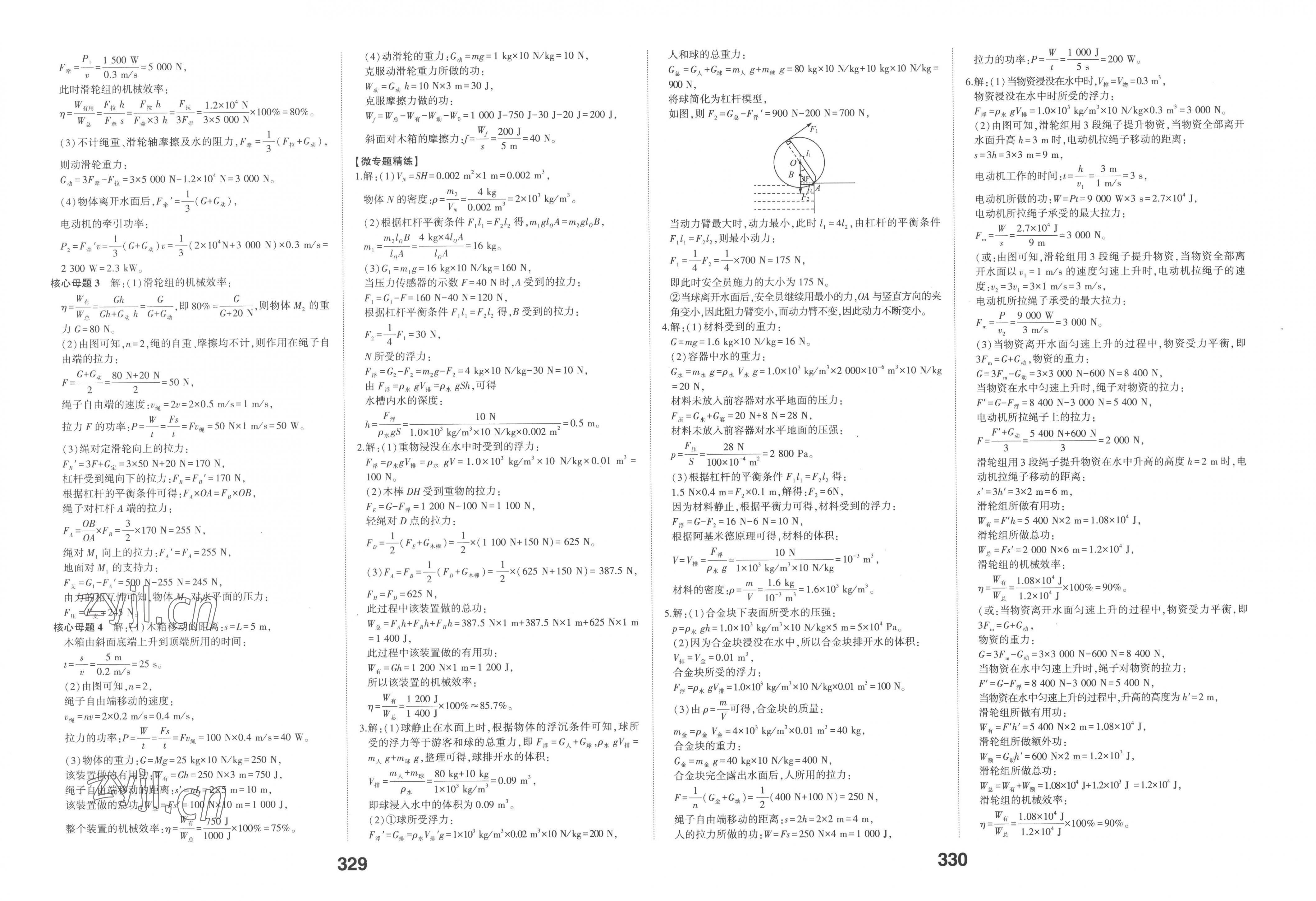 2023年中考备战物理潍坊专版 参考答案第6页