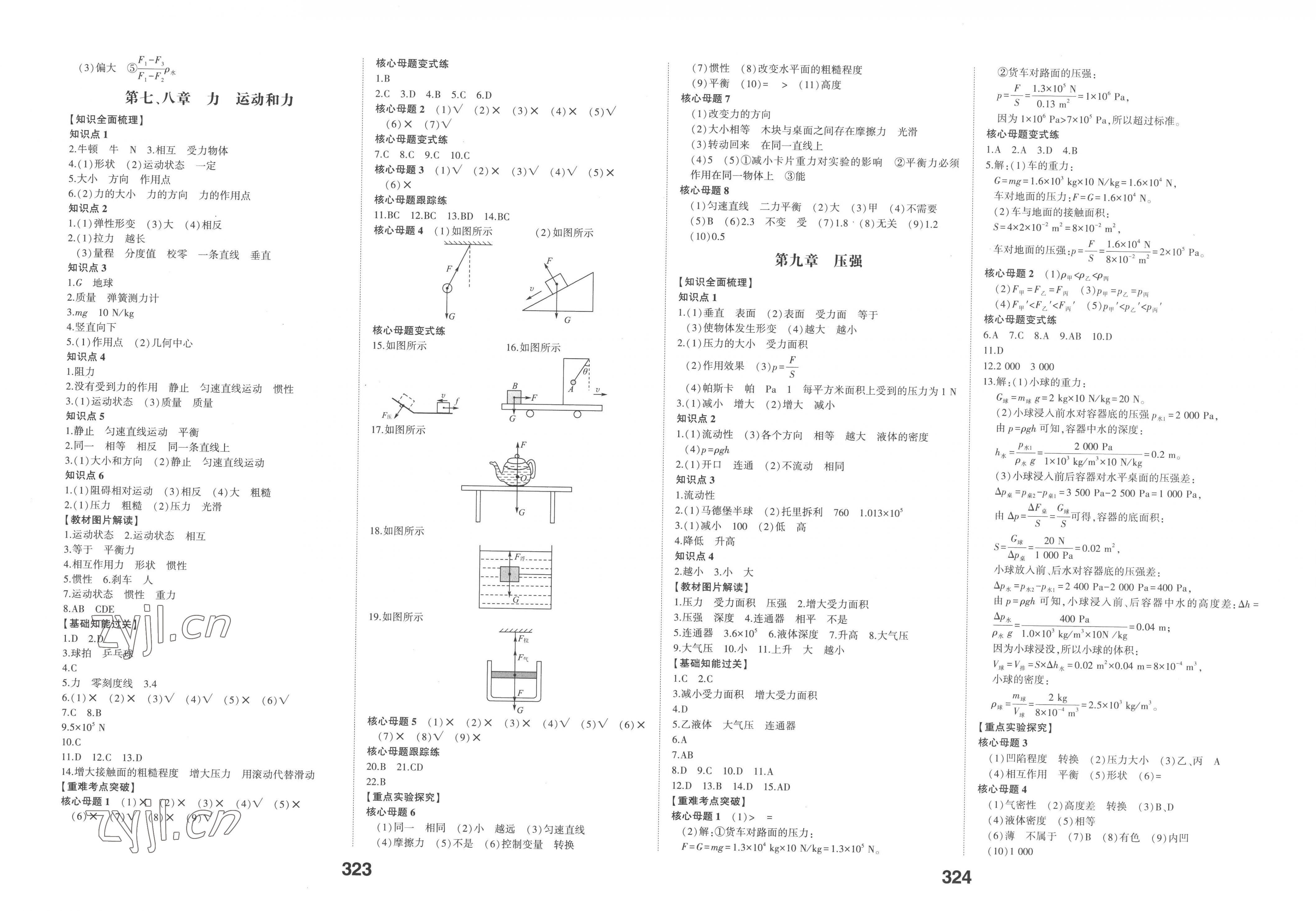 2023年中考备战物理潍坊专版 参考答案第3页