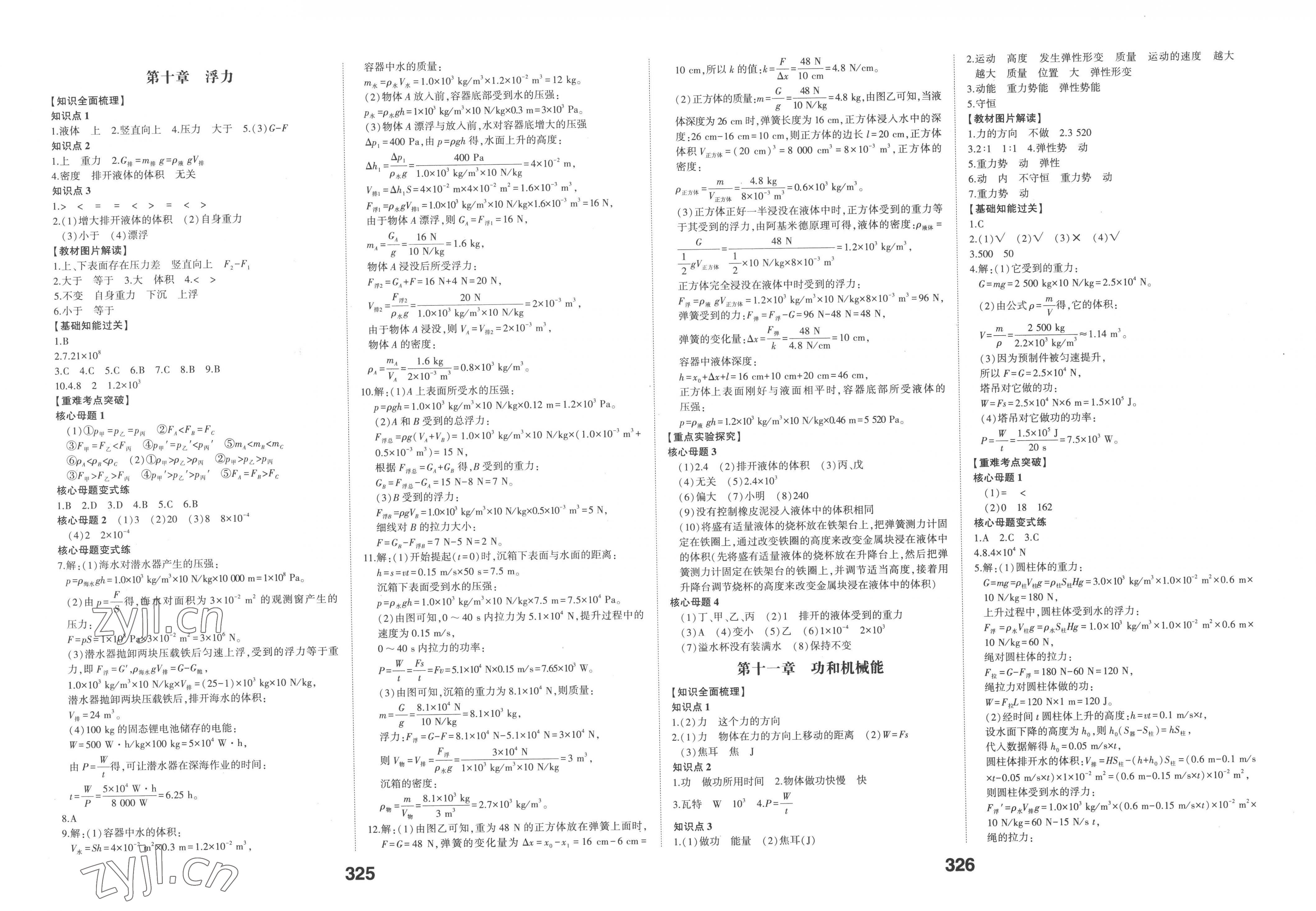 2023年中考備戰(zhàn)物理濰坊專版 參考答案第4頁(yè)