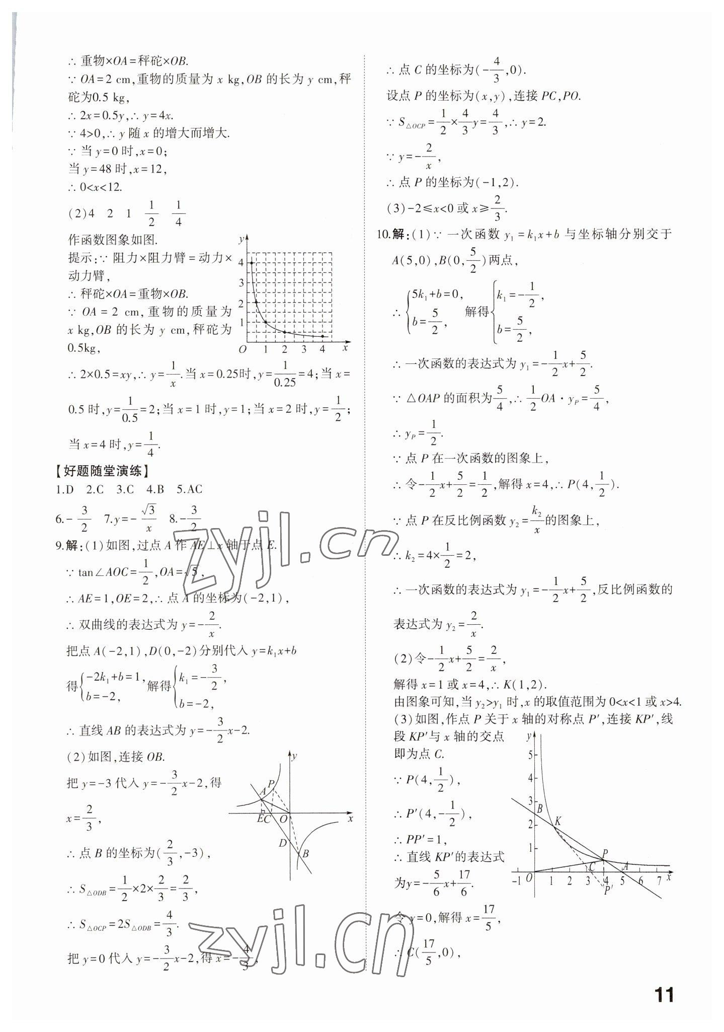 2023年中考備戰(zhàn)數(shù)學(xué)濰坊專版 參考答案第11頁