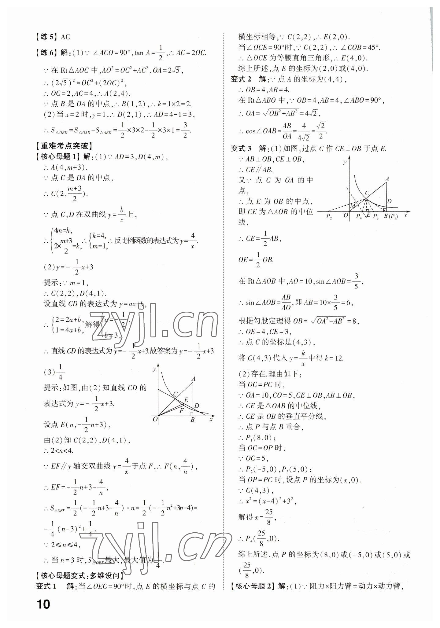 2023年中考備戰(zhàn)數(shù)學濰坊專版 參考答案第10頁