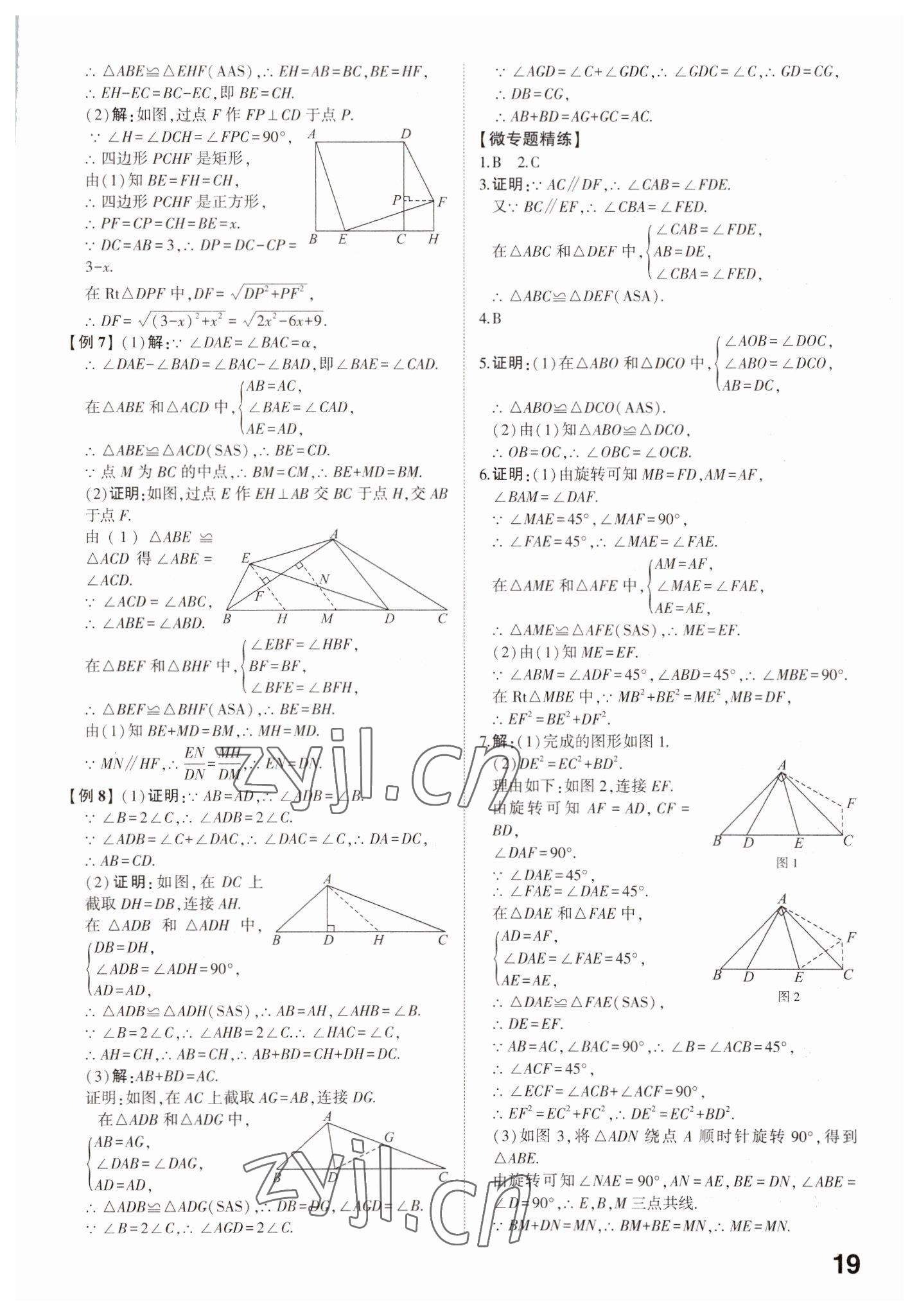 2023年中考備戰(zhàn)數(shù)學(xué)濰坊專版 參考答案第19頁(yè)